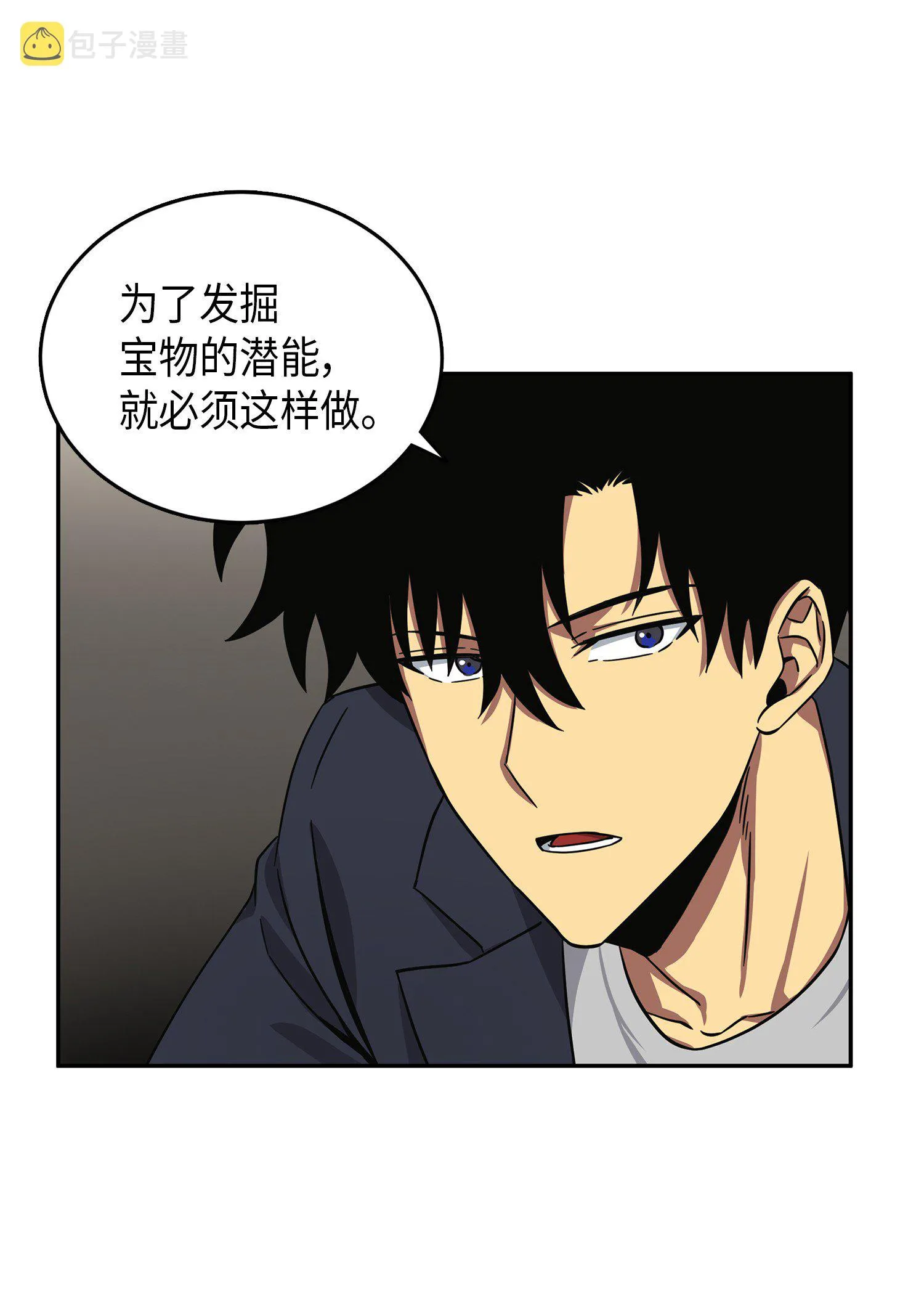 051 无敌诈骗王 第75页