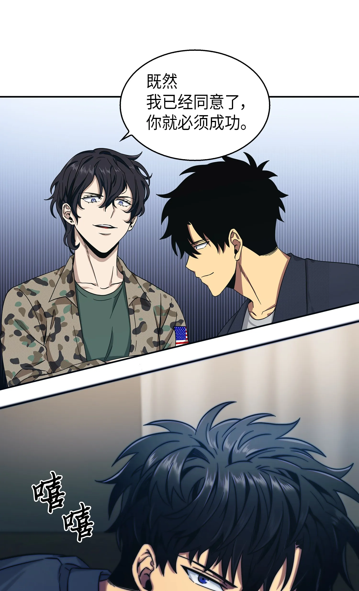051 无敌诈骗王 第77页