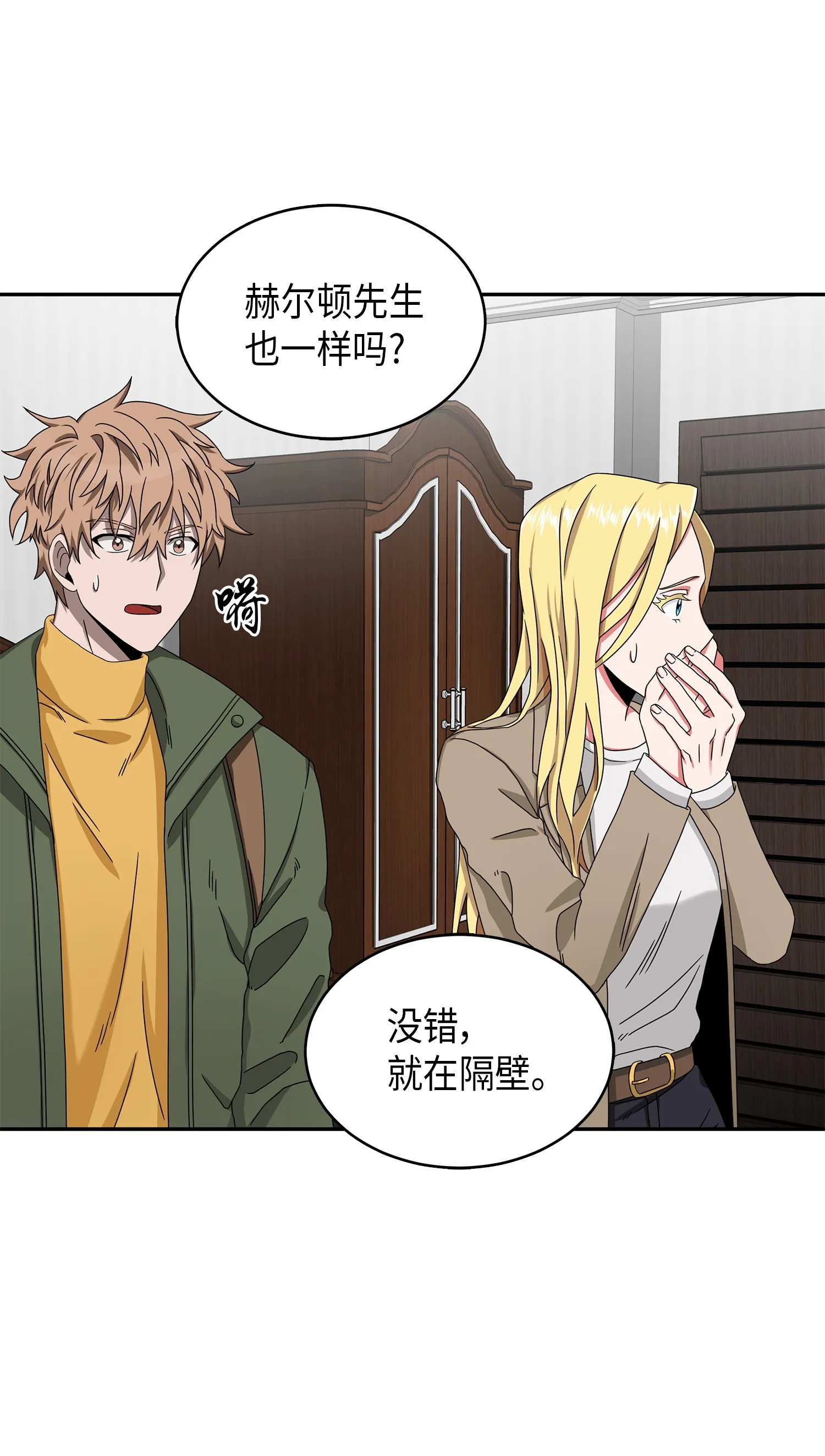 058 宝物综合症 第24页