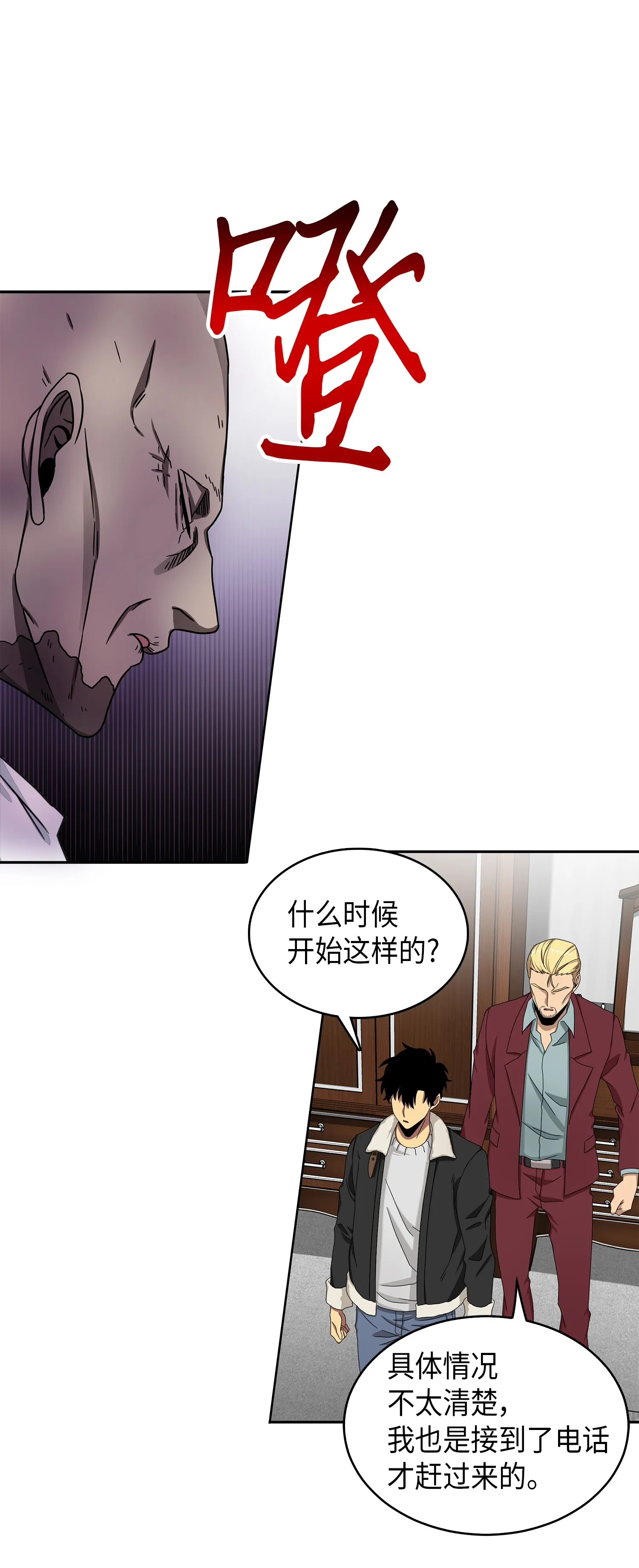 058 宝物综合症 第25页