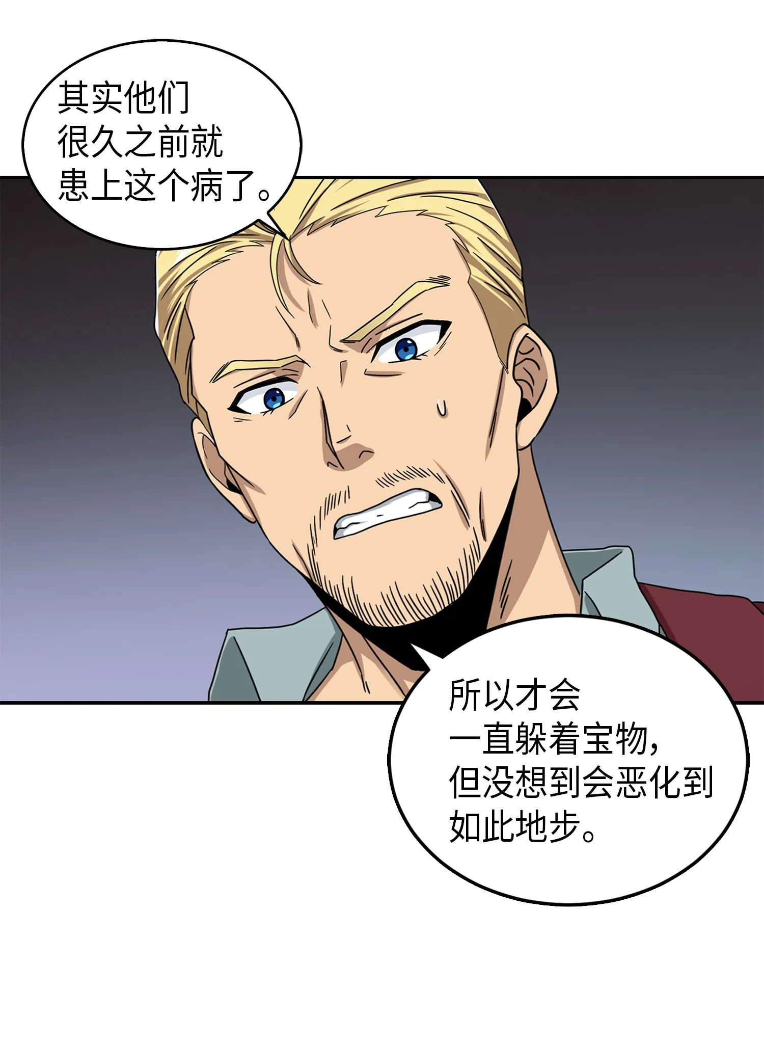 058 宝物综合症 第26页