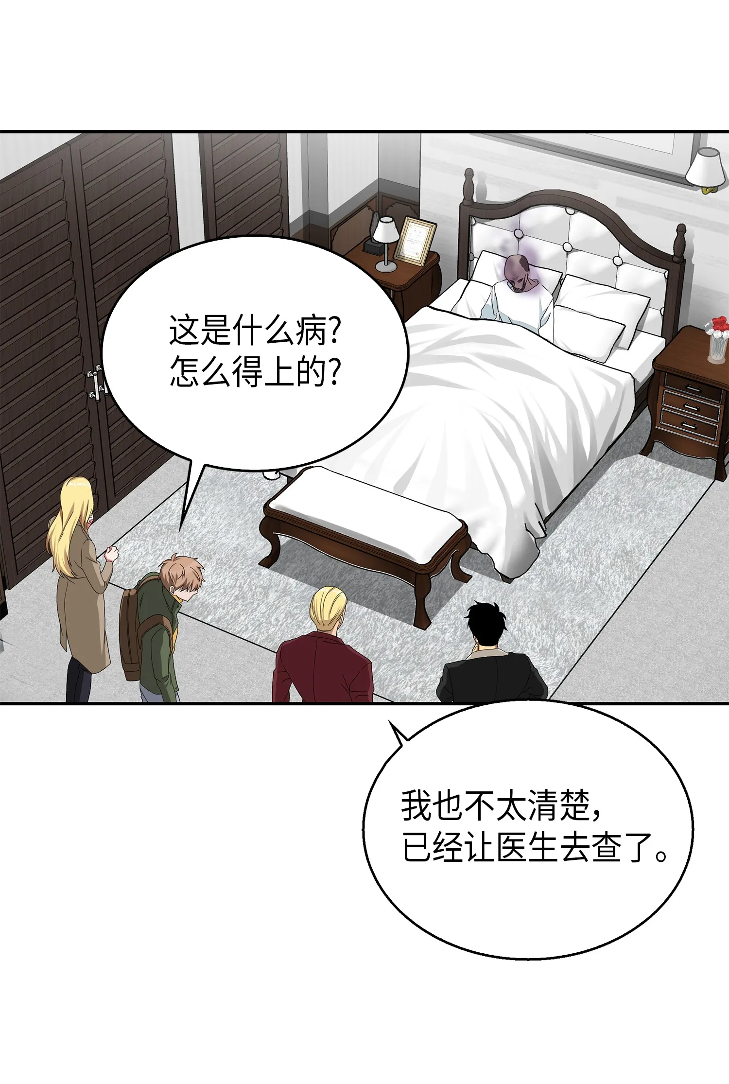 058 宝物综合症 第27页