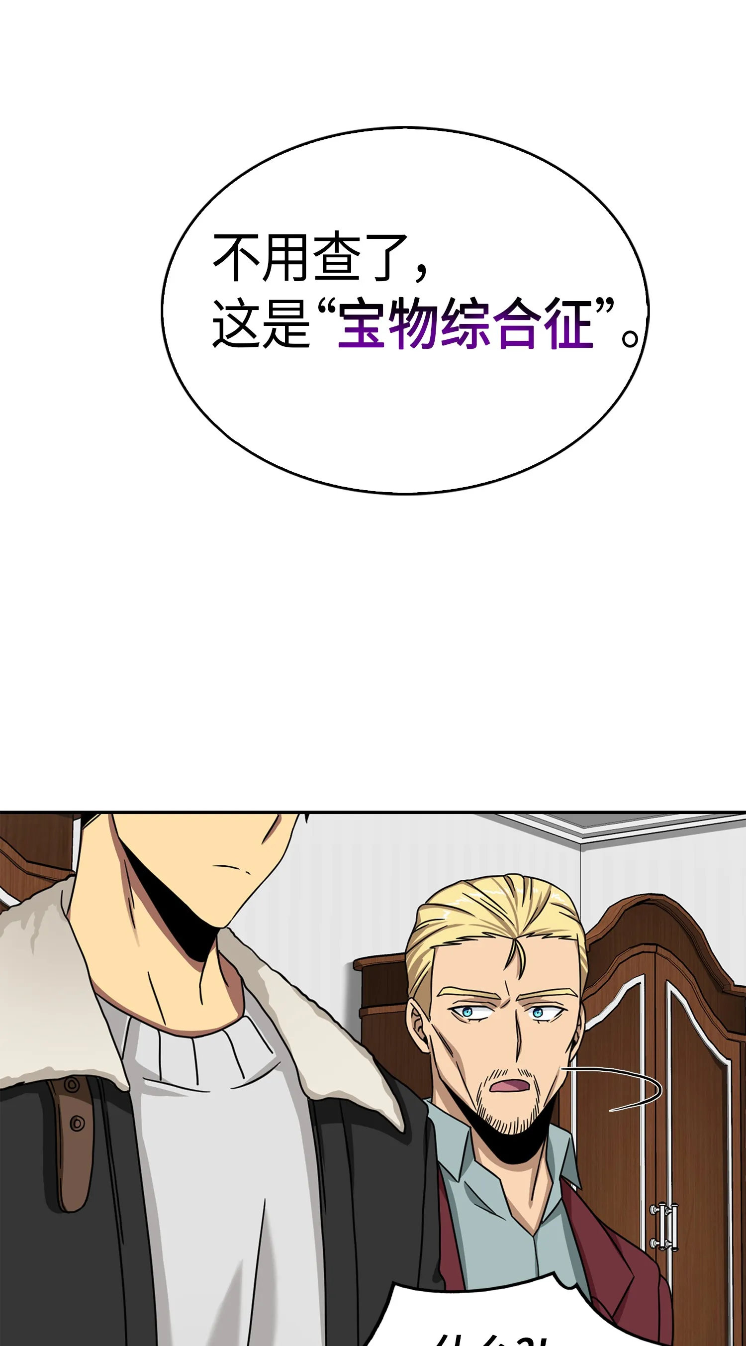 058 宝物综合症 第28页