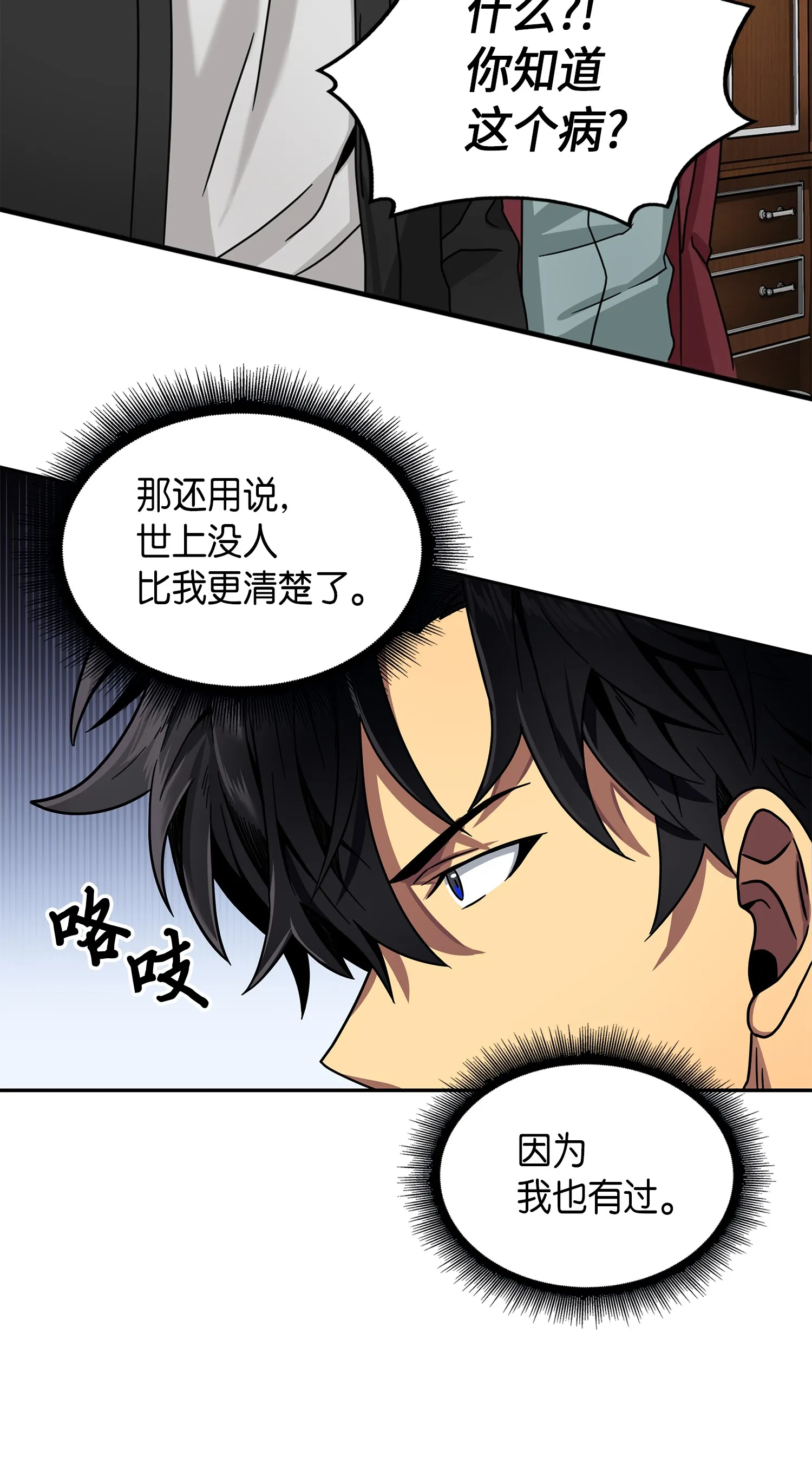 058 宝物综合症 第29页