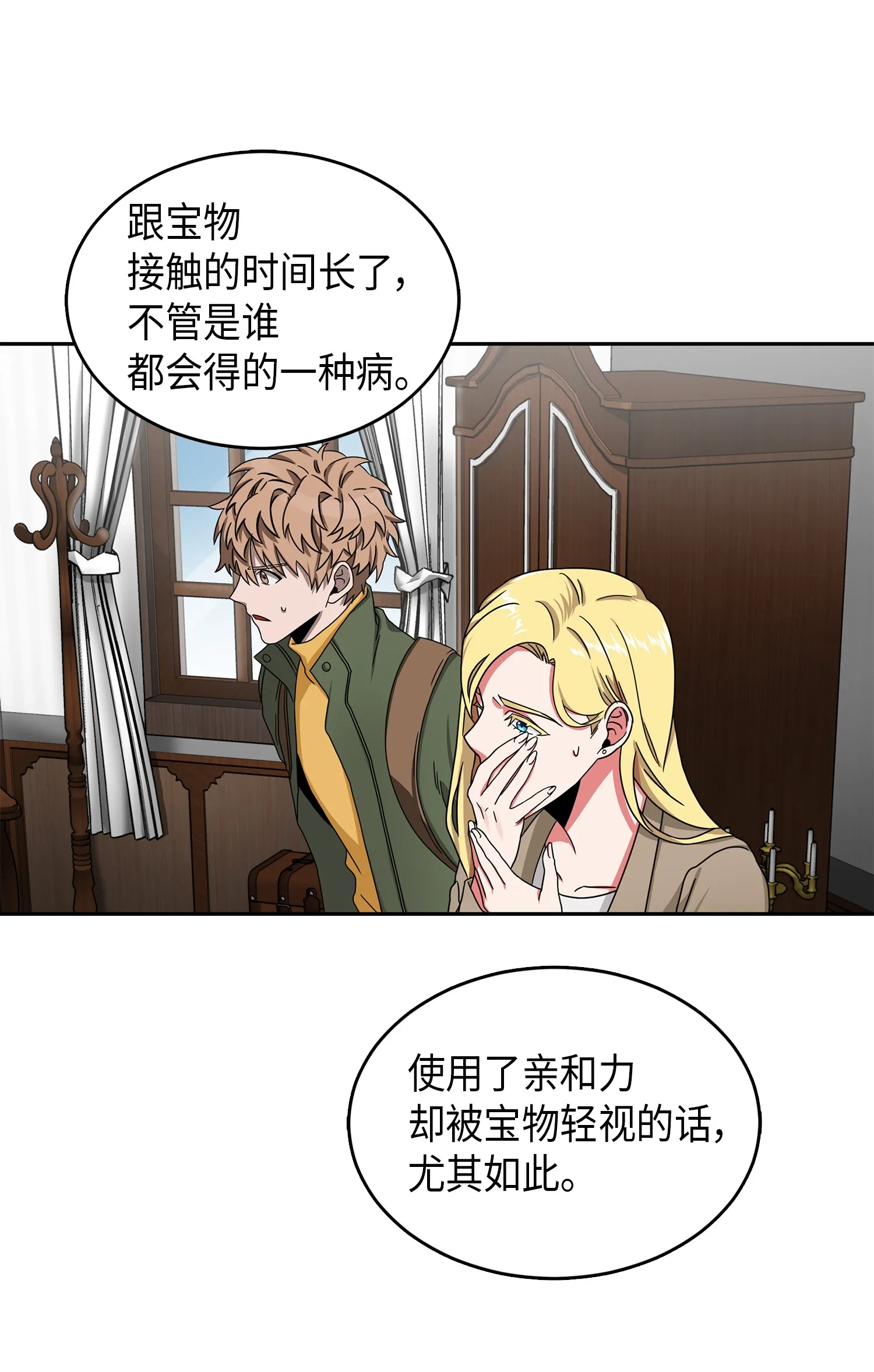 058 宝物综合症 第30页