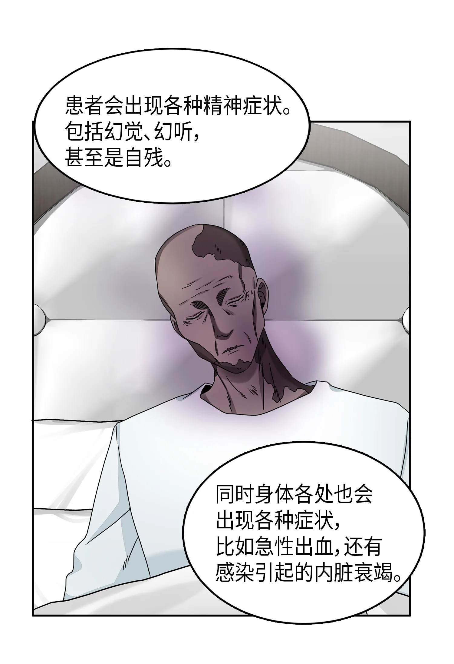 058 宝物综合症 第31页