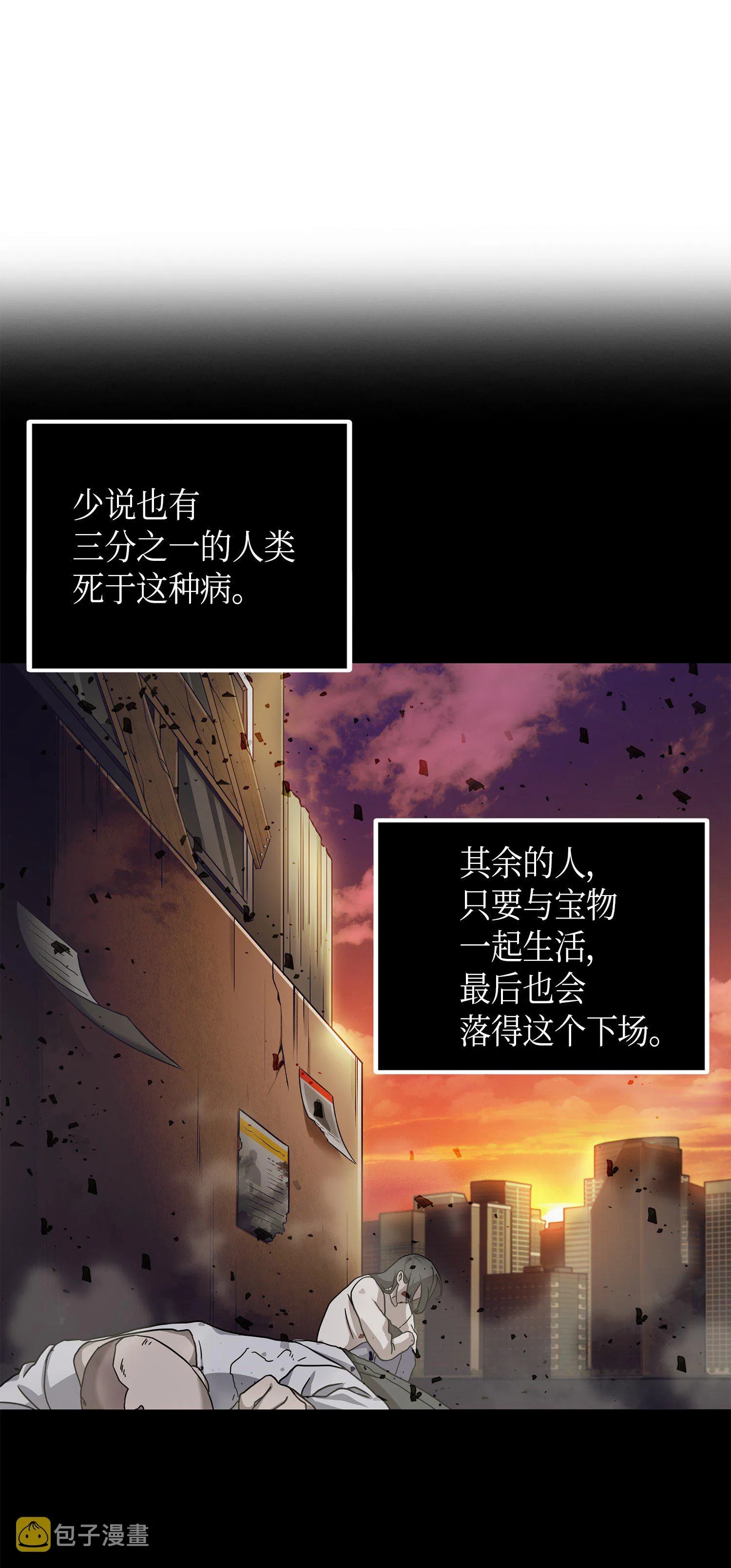 058 宝物综合症 第33页