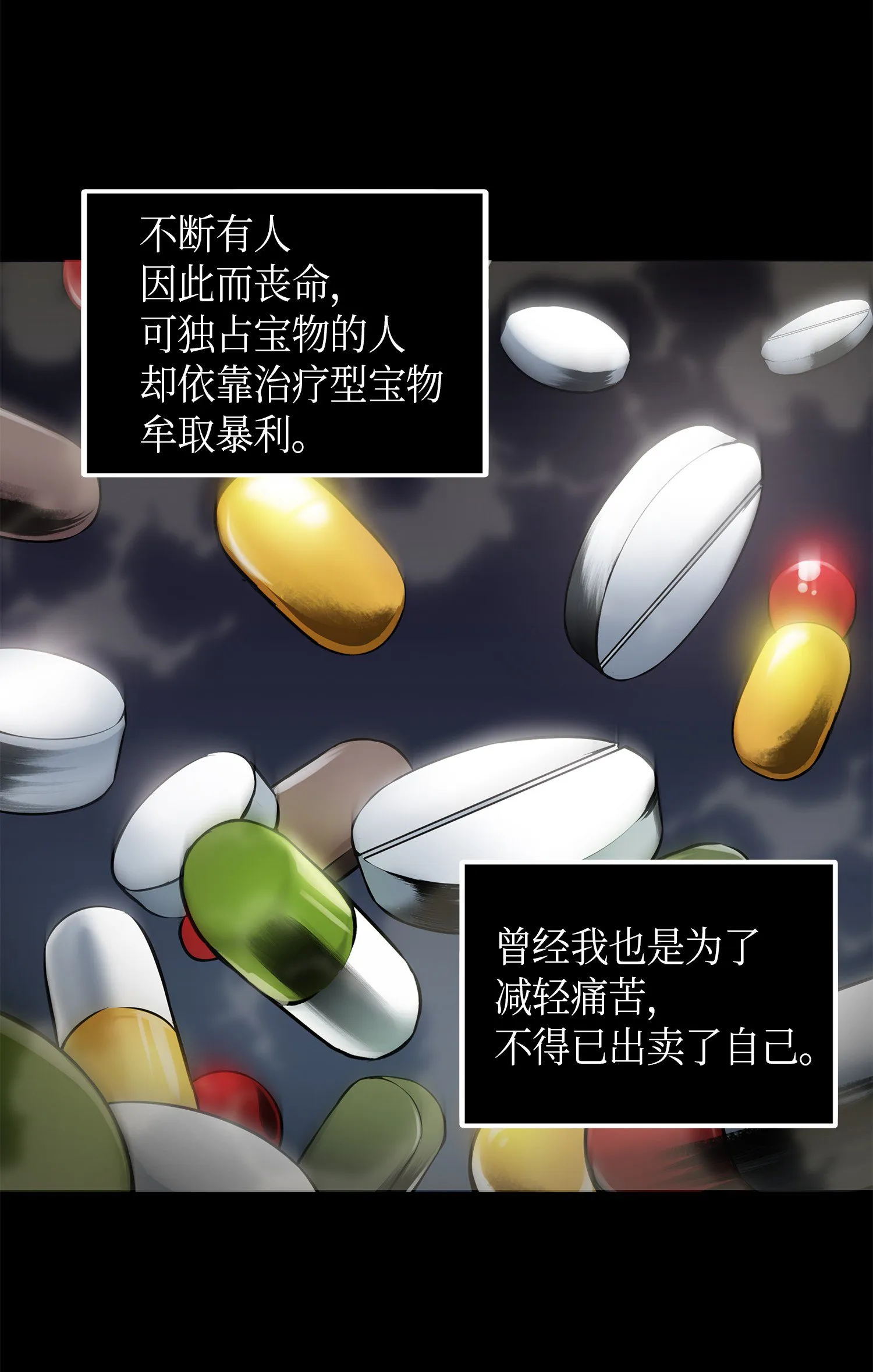 058 宝物综合症 第34页