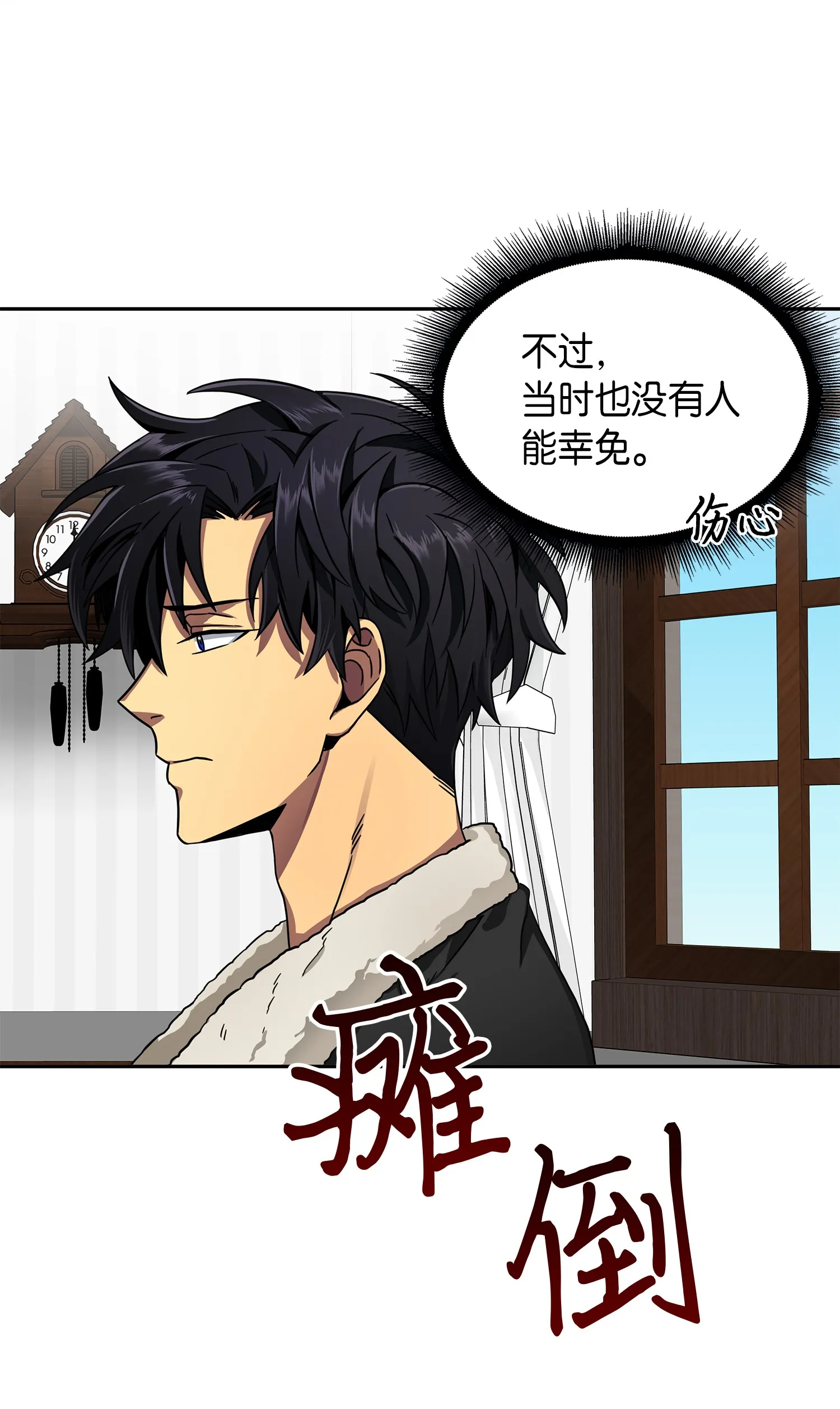 058 宝物综合症 第36页