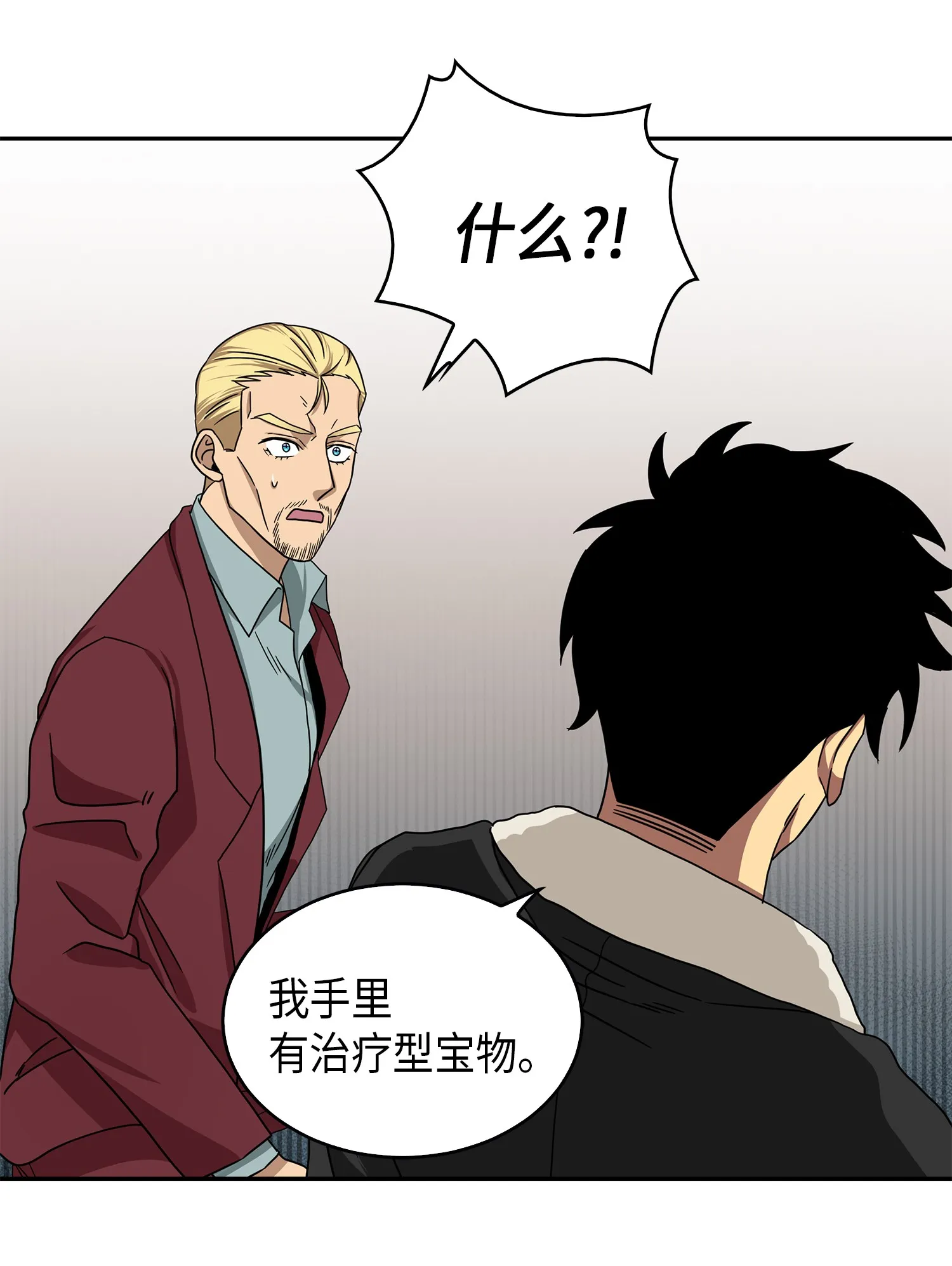058 宝物综合症 第39页