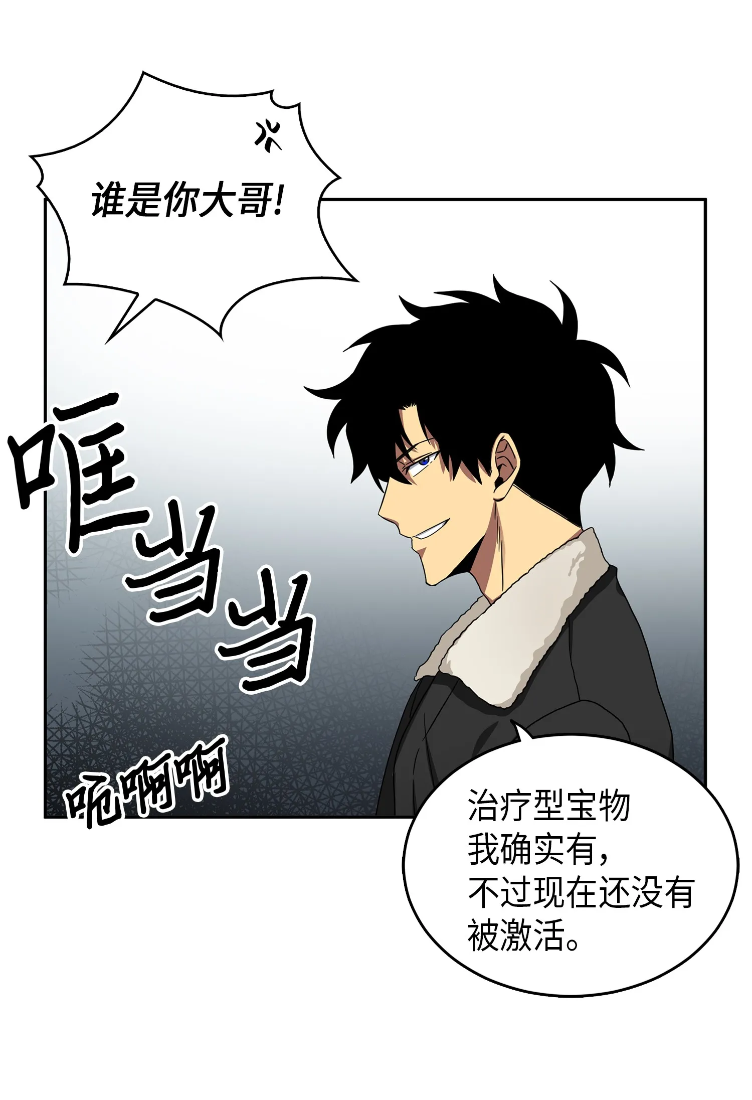 058 宝物综合症 第45页