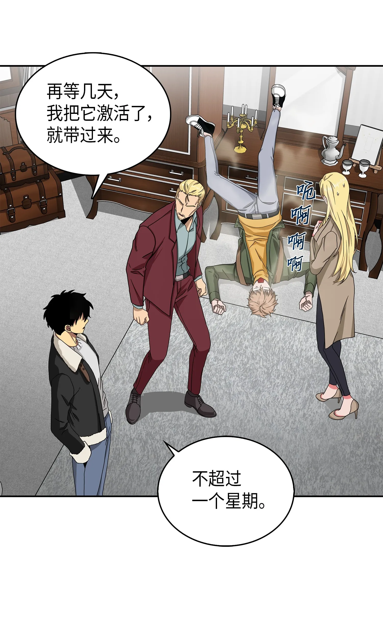 058 宝物综合症 第46页