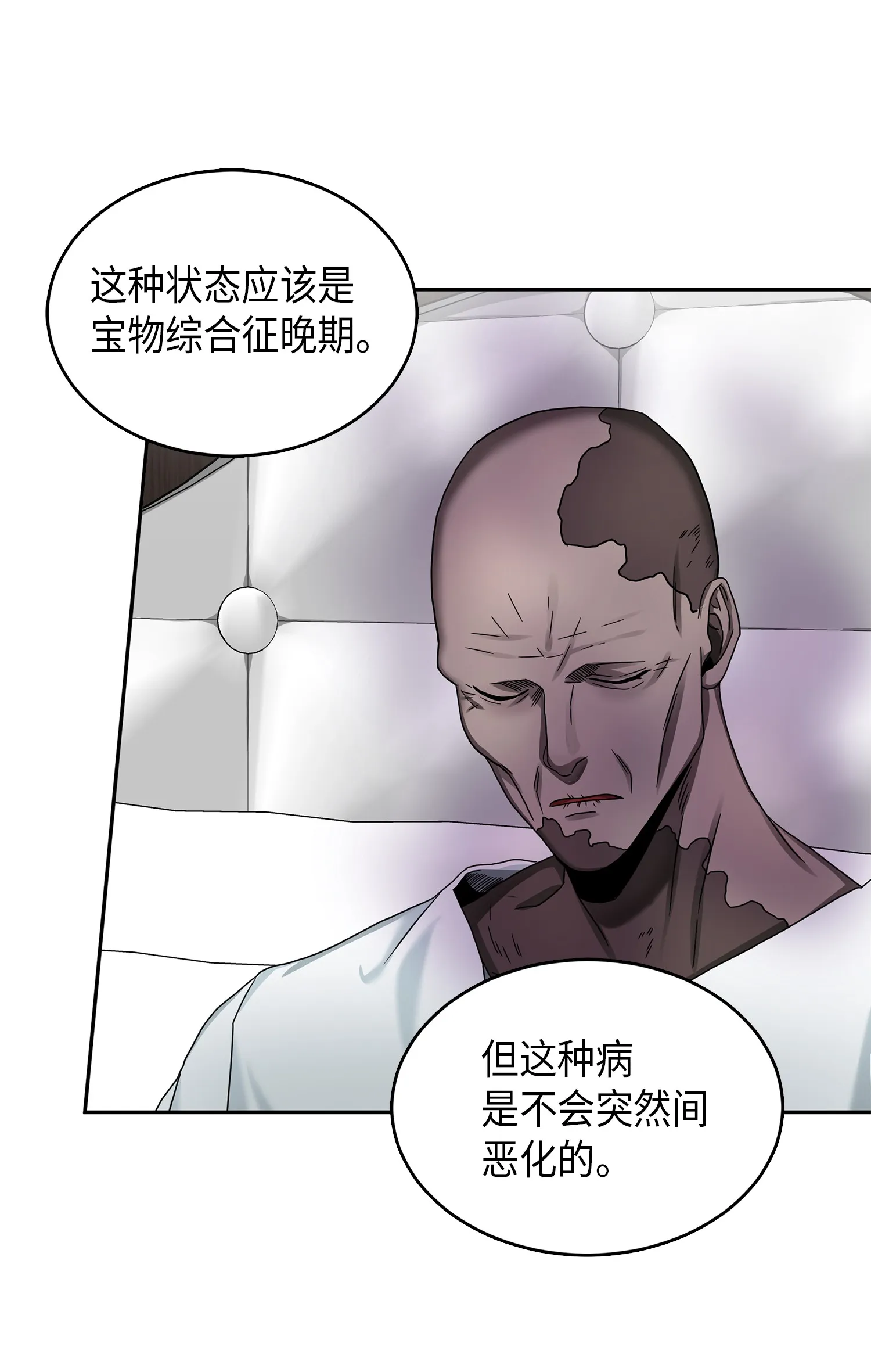 058 宝物综合症 第48页