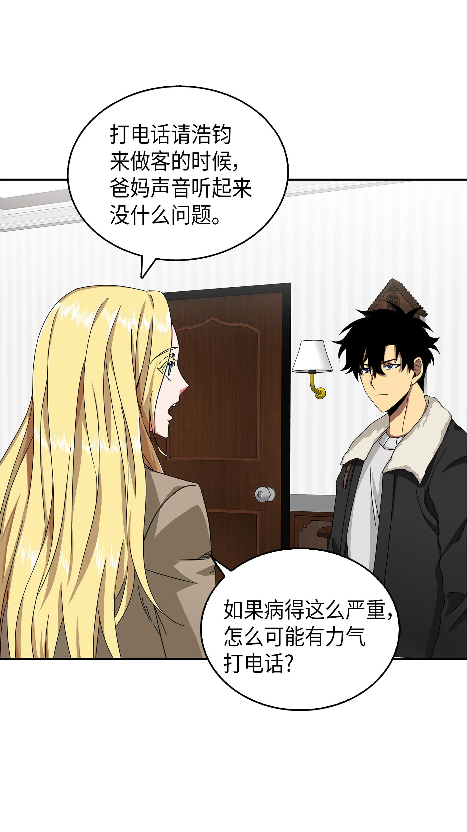 058 宝物综合症 第49页
