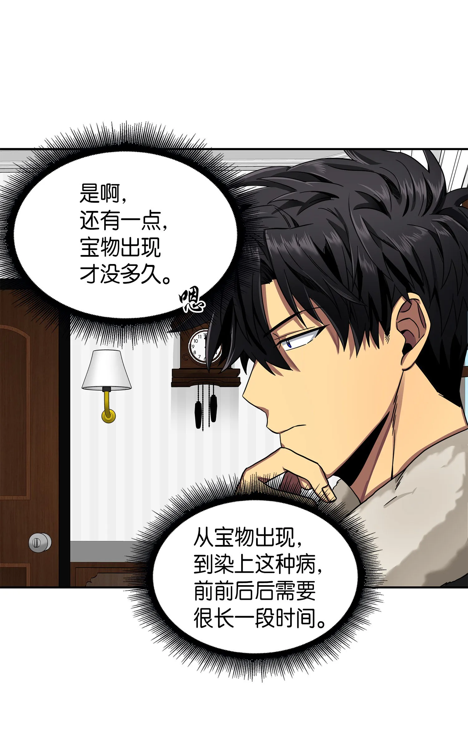 058 宝物综合症 第50页