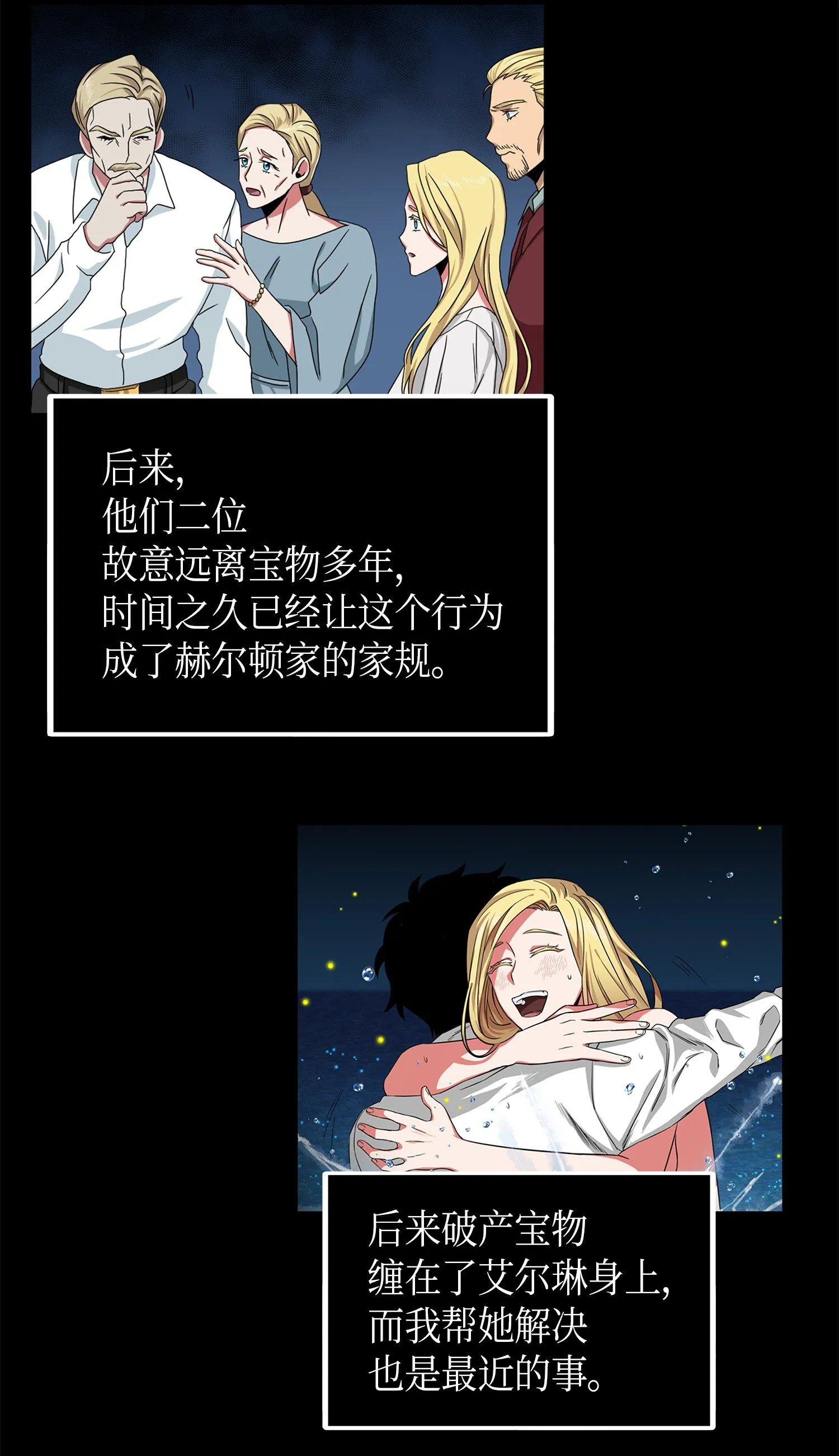 058 宝物综合症 第53页