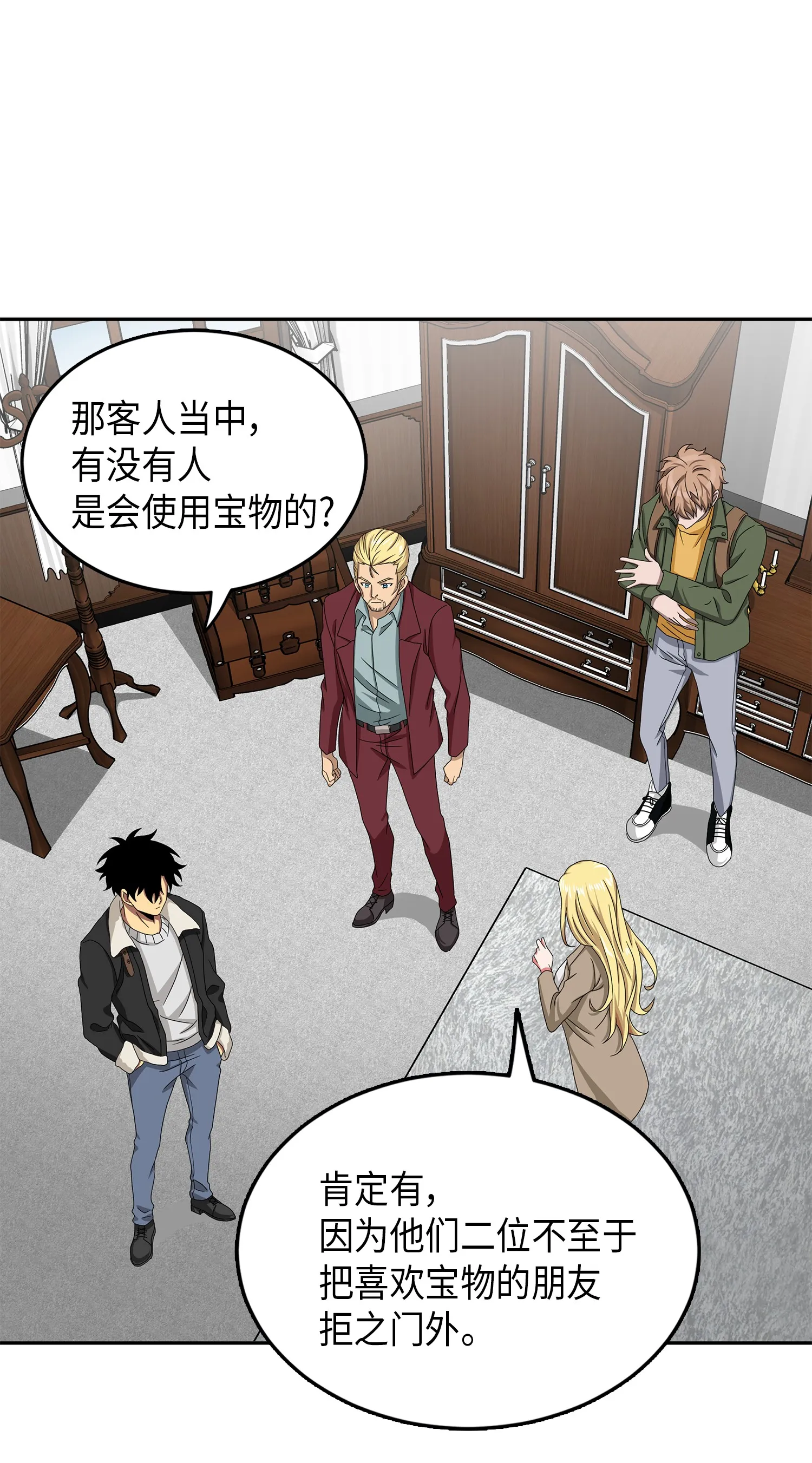 058 宝物综合症 第58页