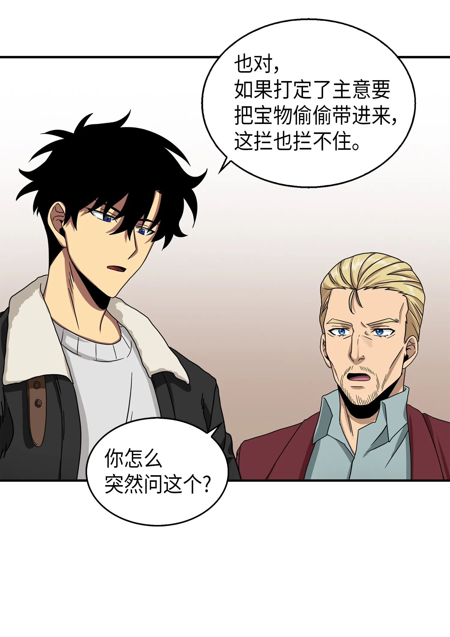 058 宝物综合症 第59页