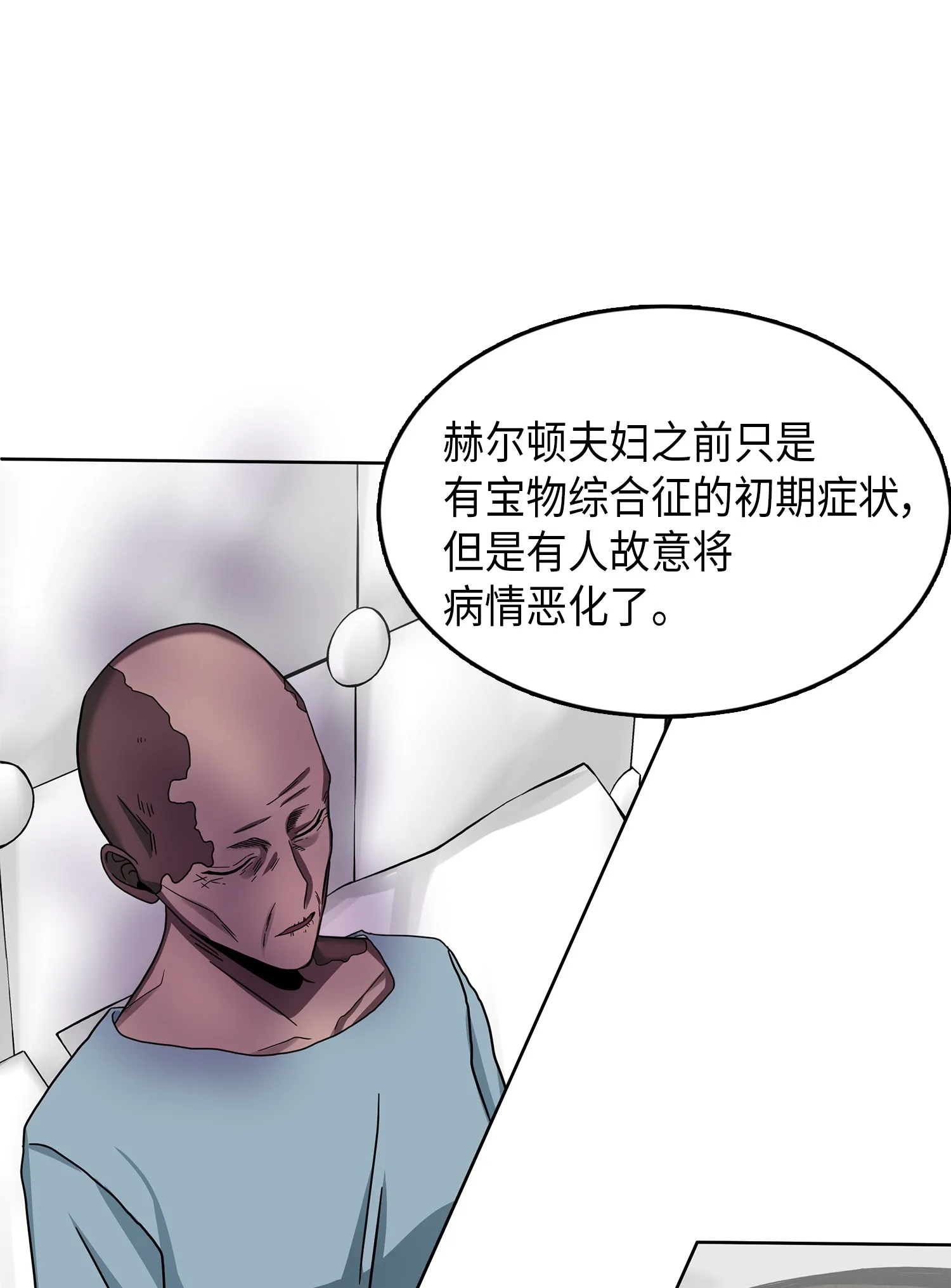 058 宝物综合症 第61页