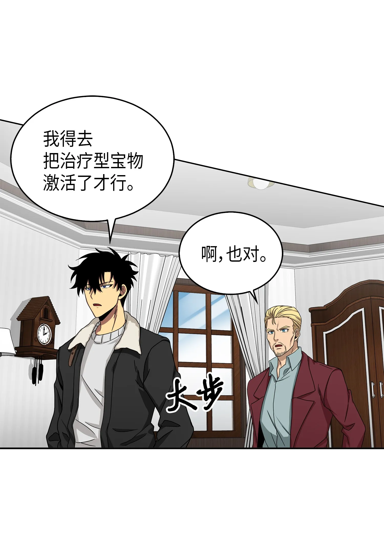 058 宝物综合症 第64页