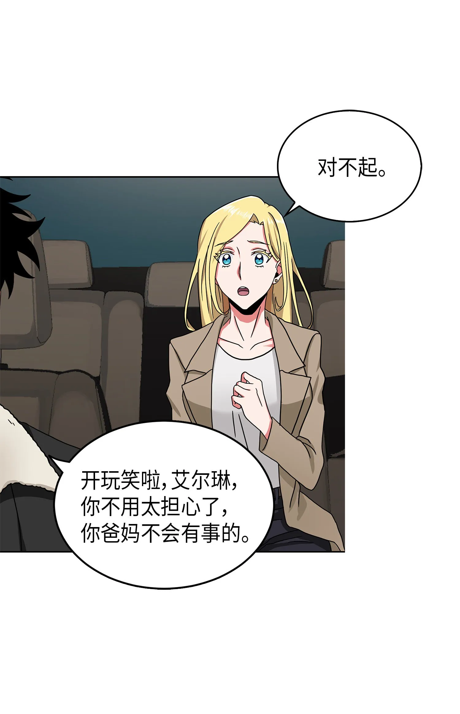 058 宝物综合症 第73页