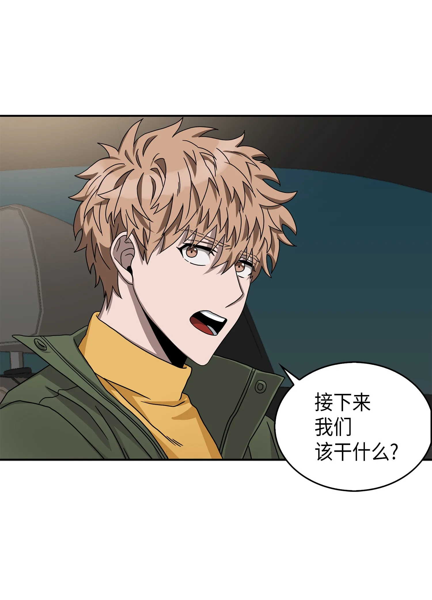 058 宝物综合症 第74页