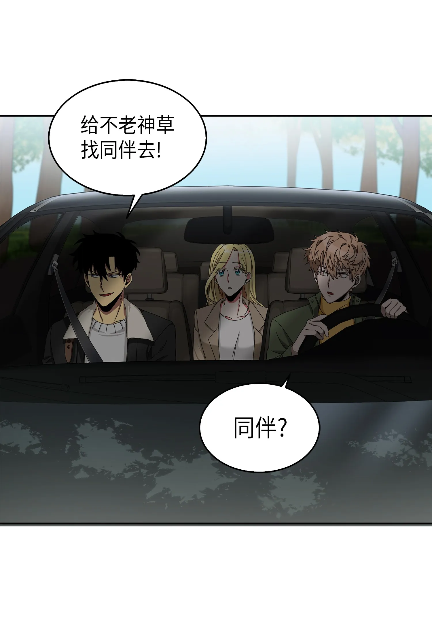 058 宝物综合症 第75页