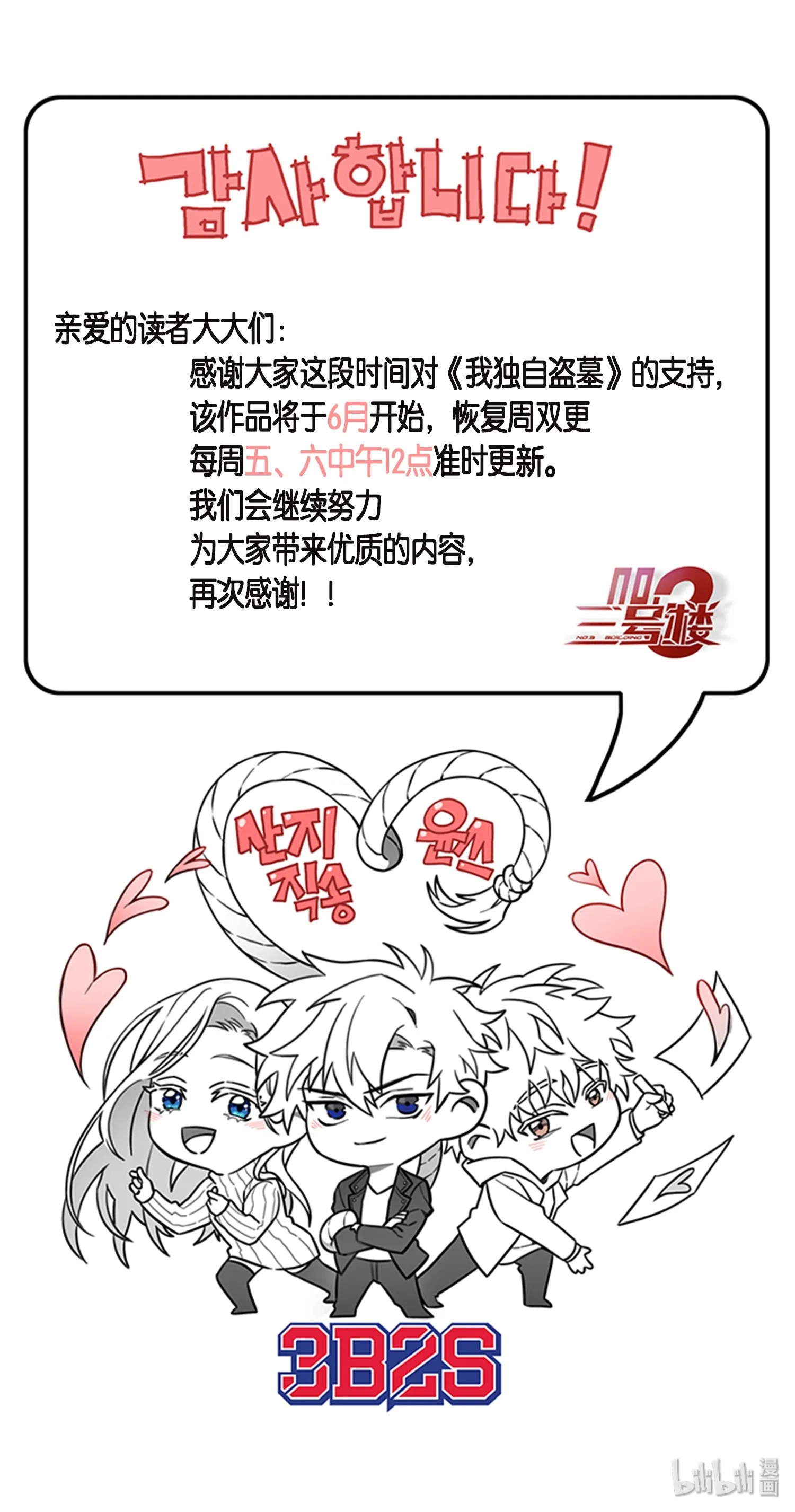058 宝物综合症 第78页