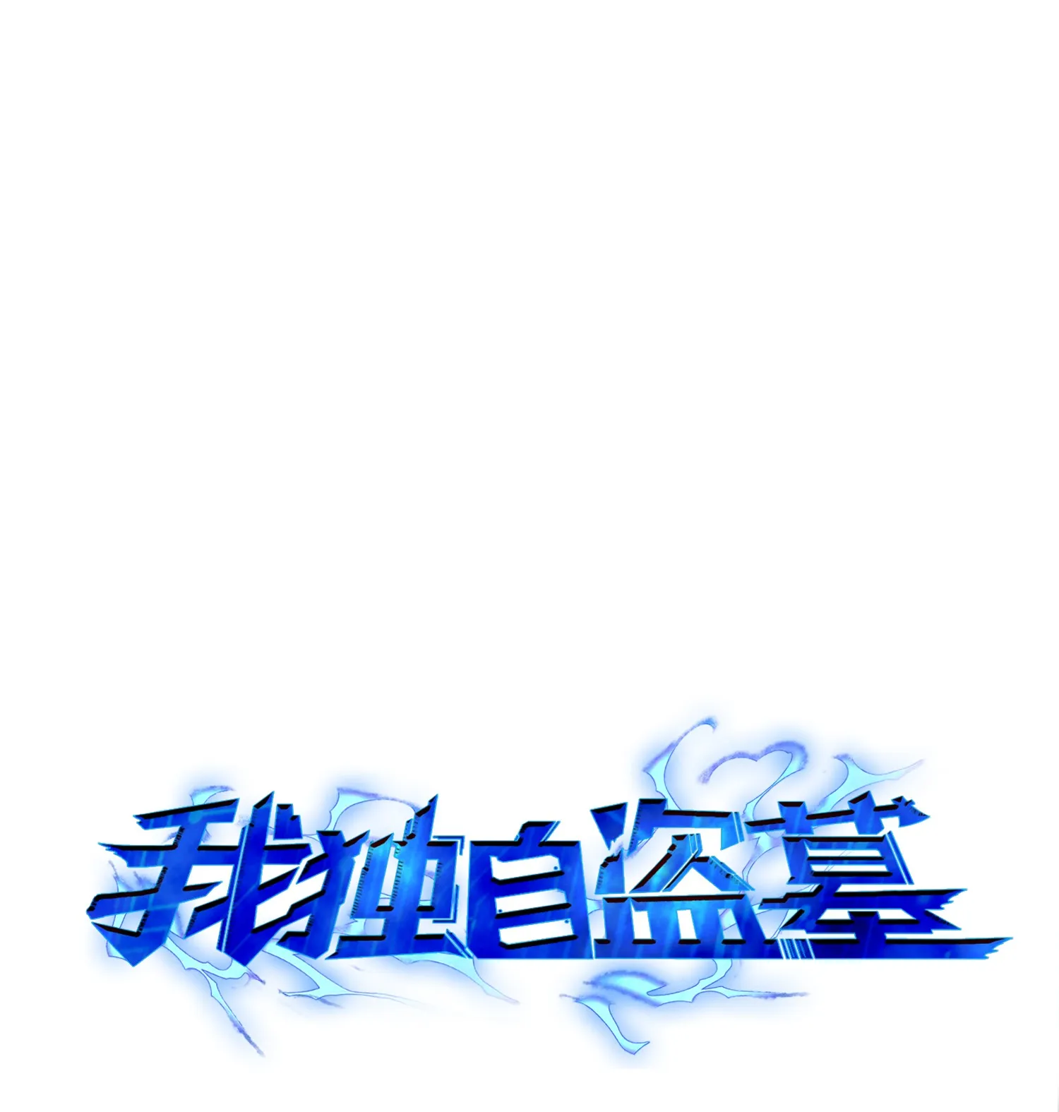 061 神农之宝物 第1页