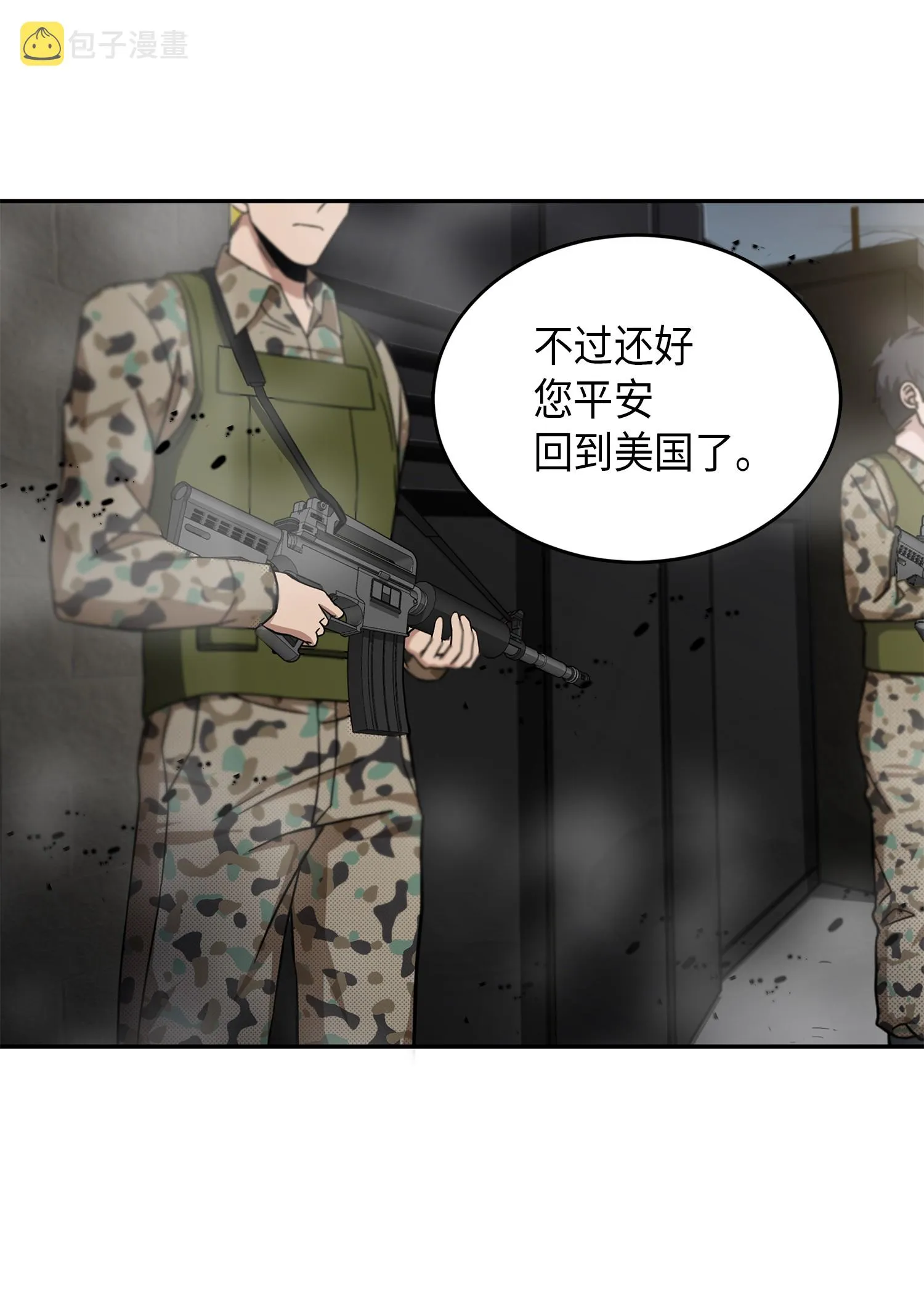 061 神农之宝物 第4页
