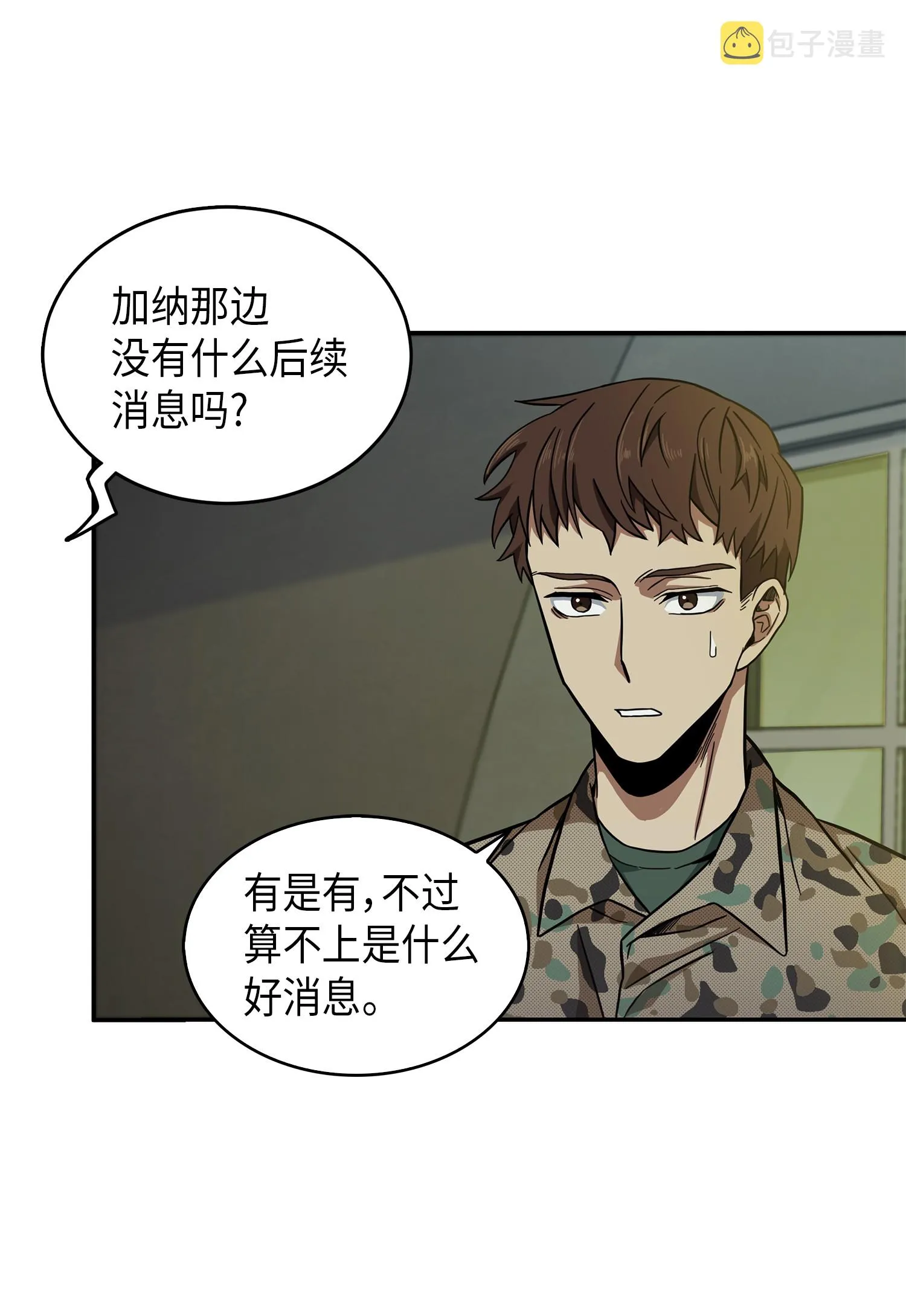 061 神农之宝物 第8页