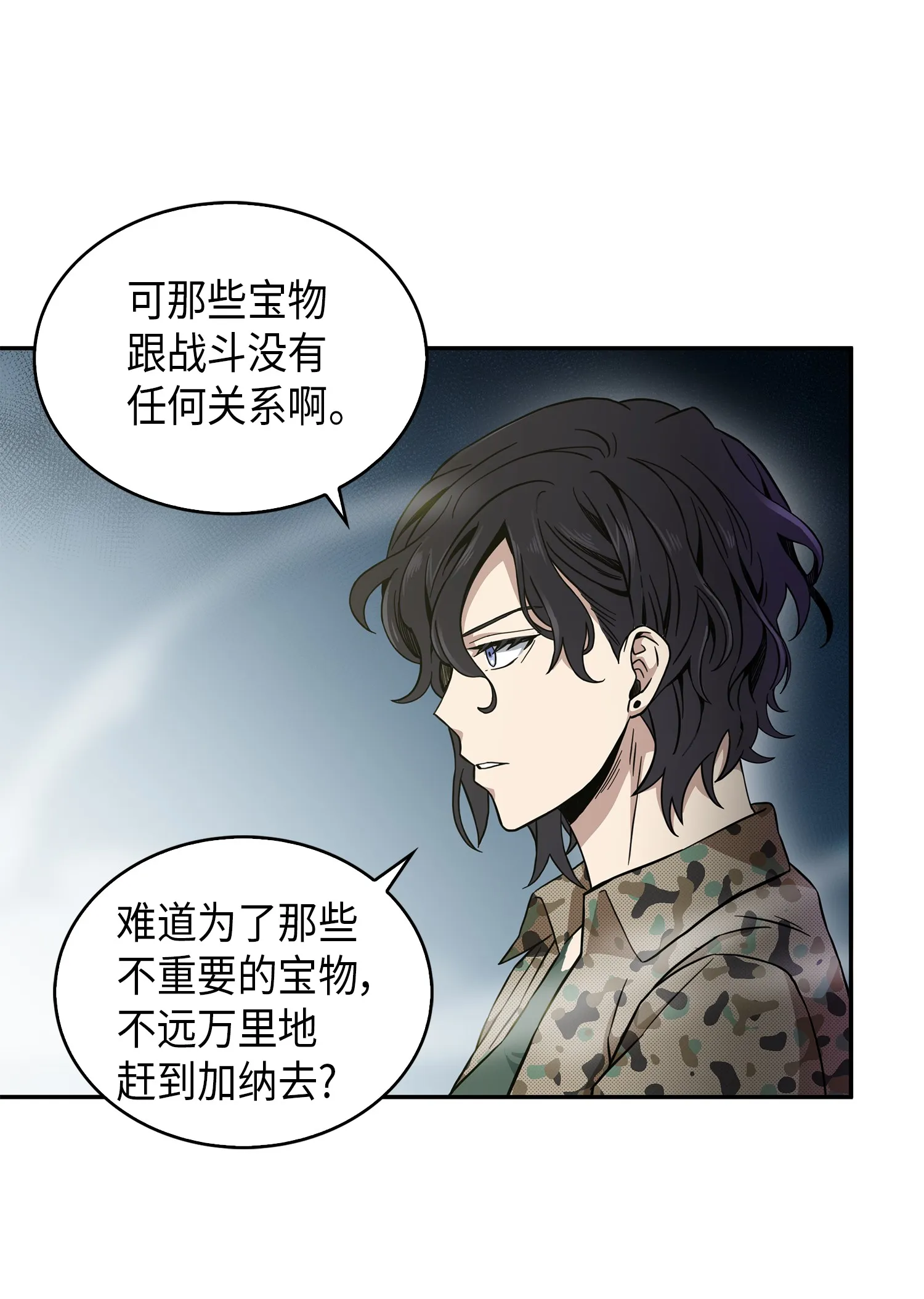 061 神农之宝物 第12页