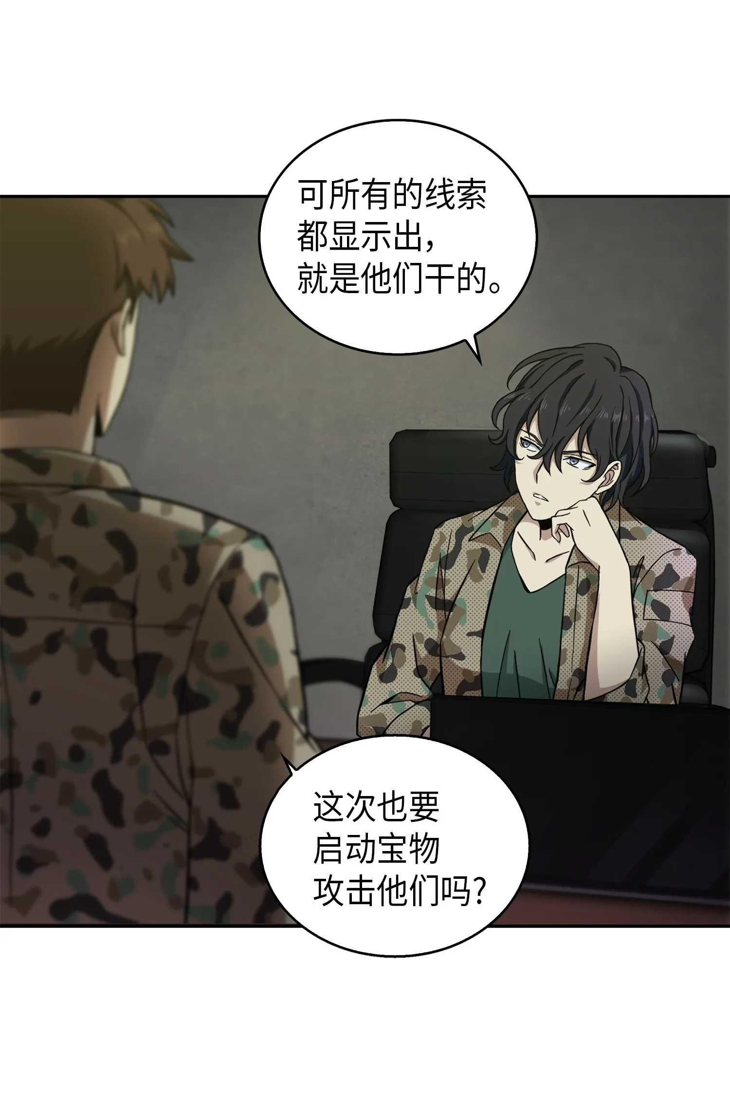 061 神农之宝物 第13页
