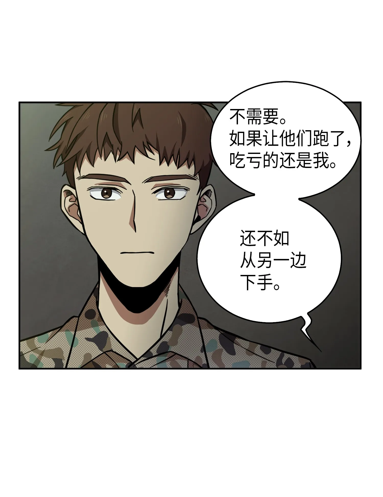 061 神农之宝物 第14页