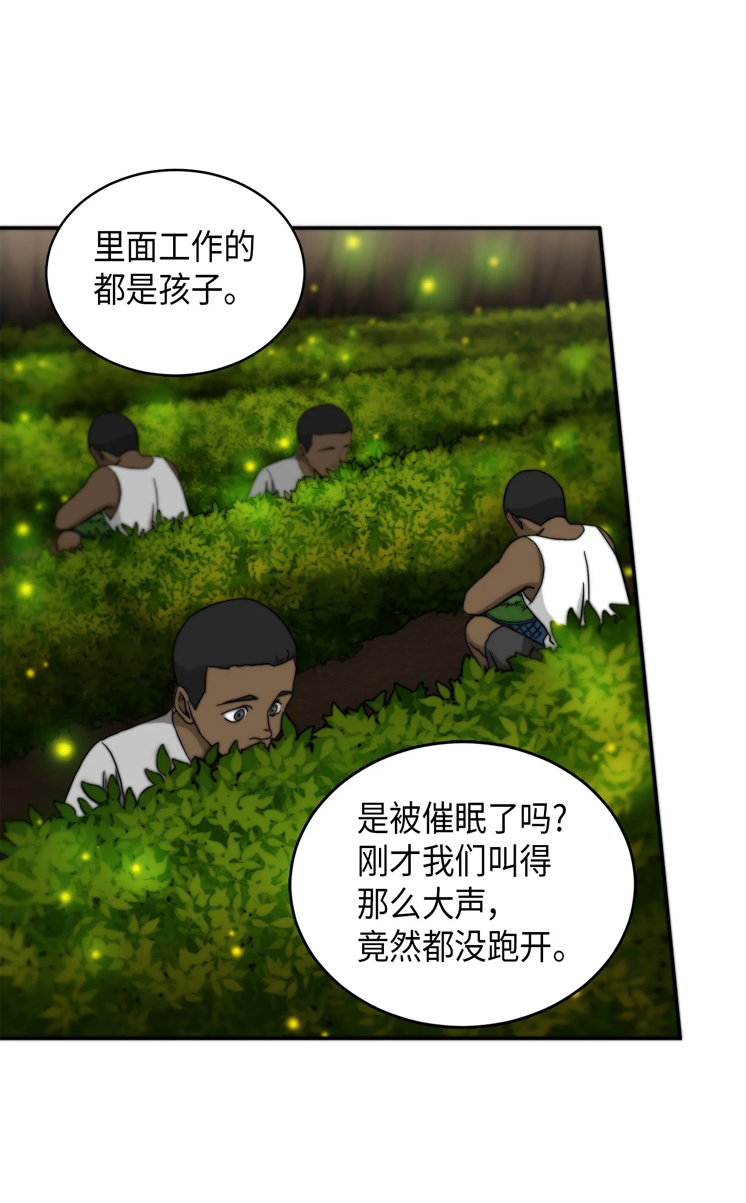061 神农之宝物 第52页
