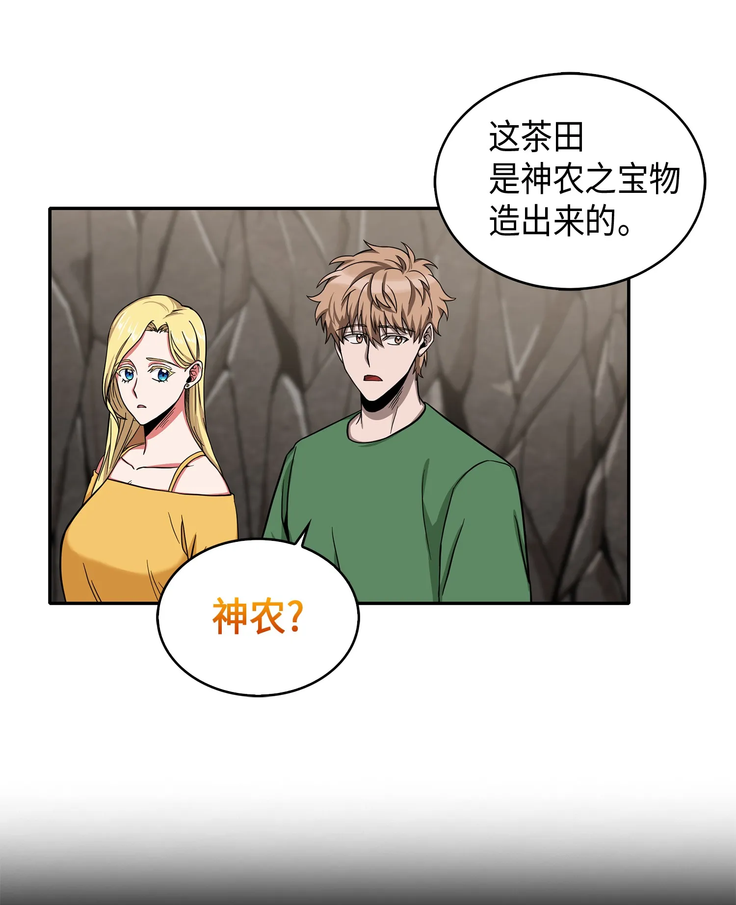 061 神农之宝物 第57页