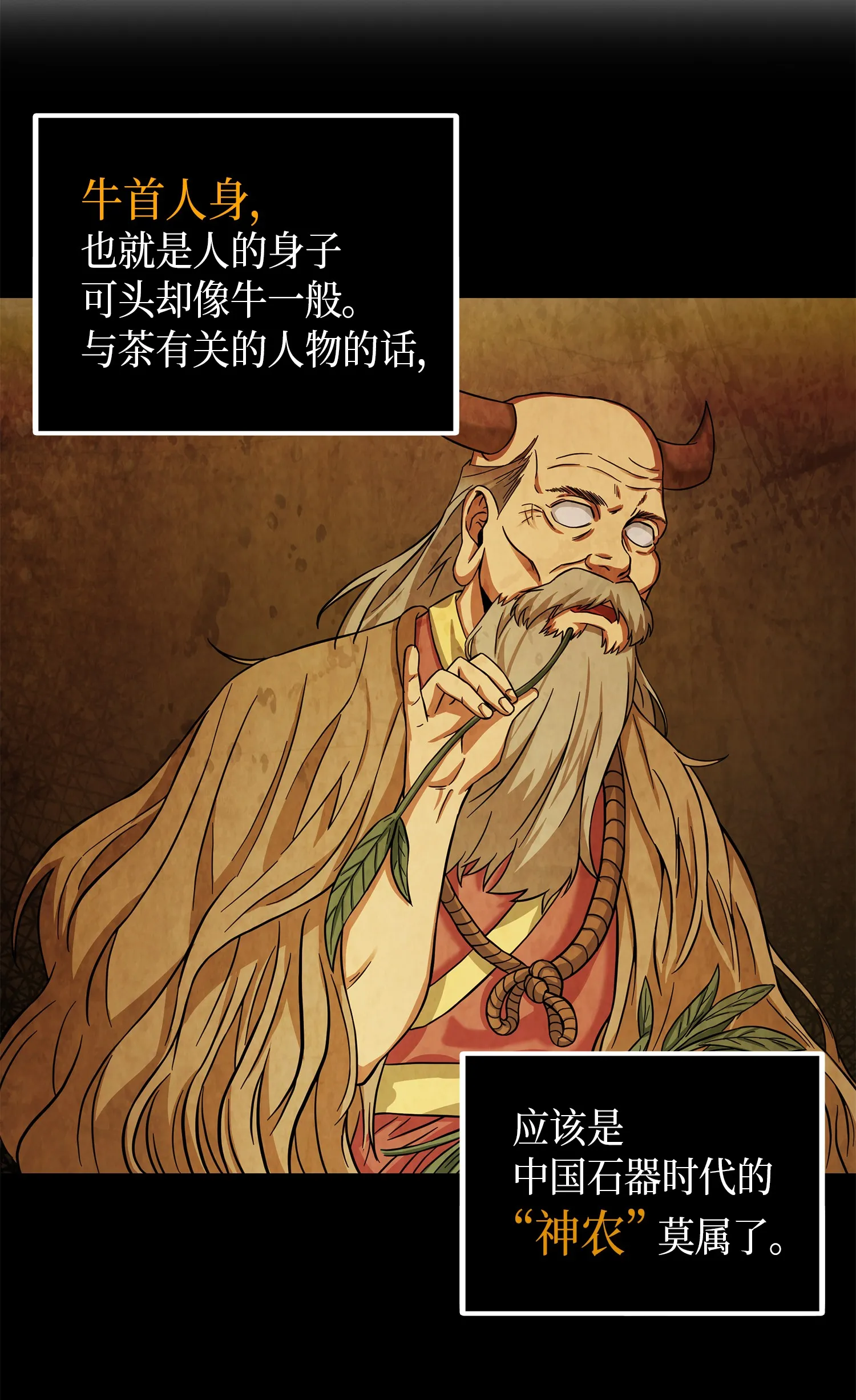 061 神农之宝物 第58页