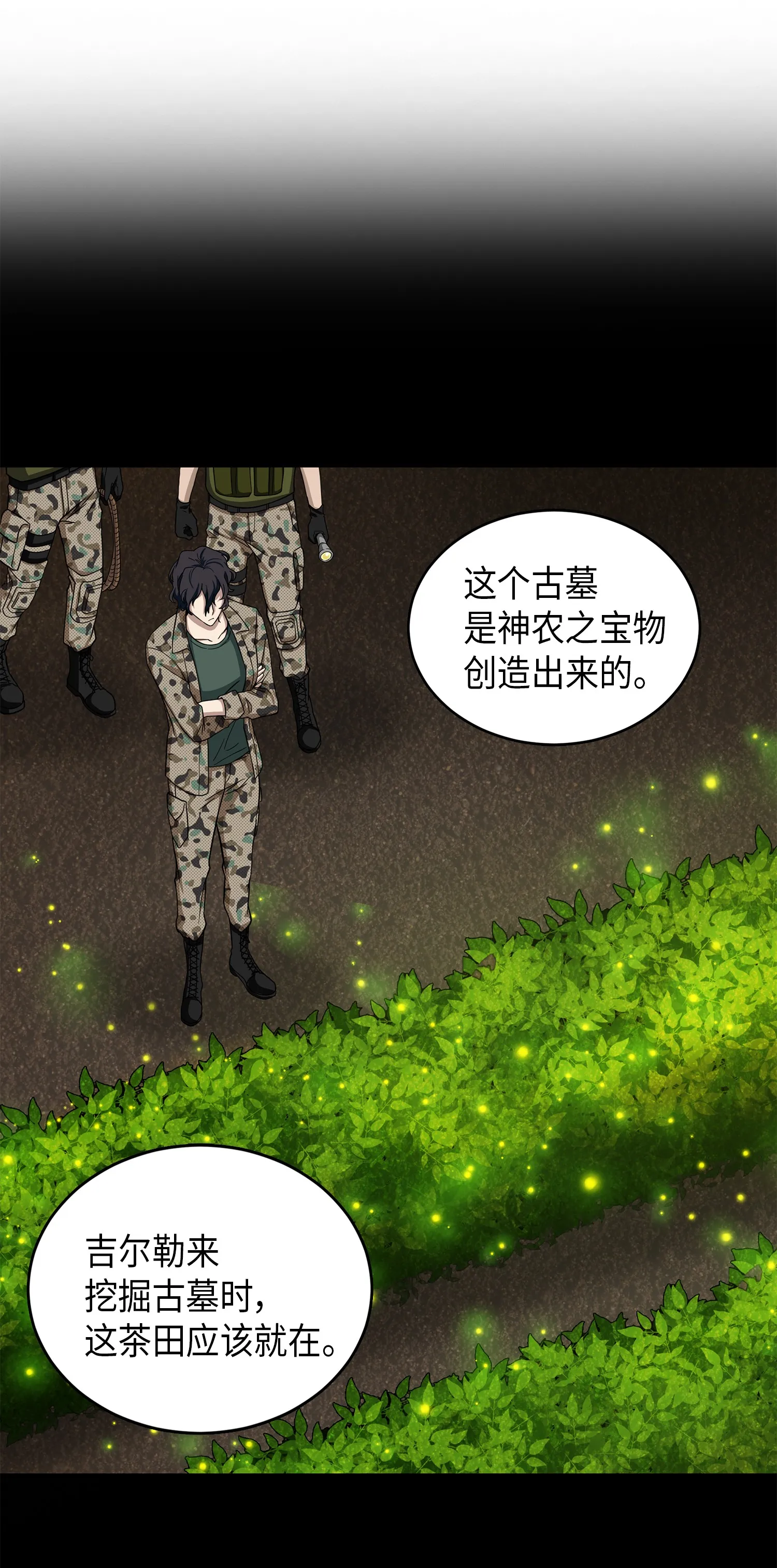 061 神农之宝物 第62页