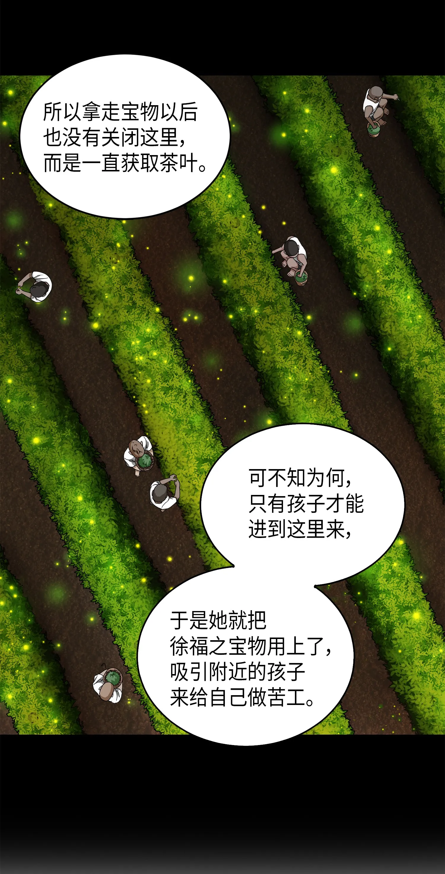 061 神农之宝物 第64页
