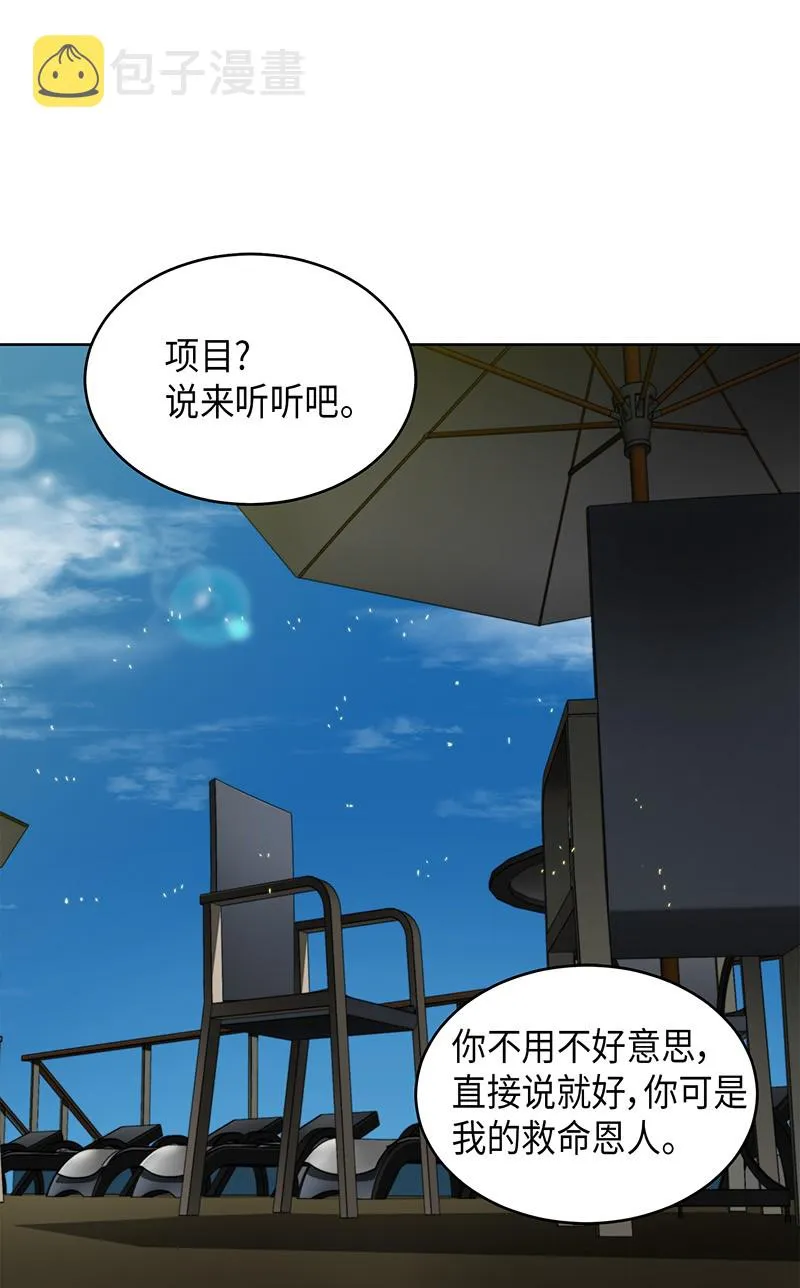 069 王会长的邀请 第12页