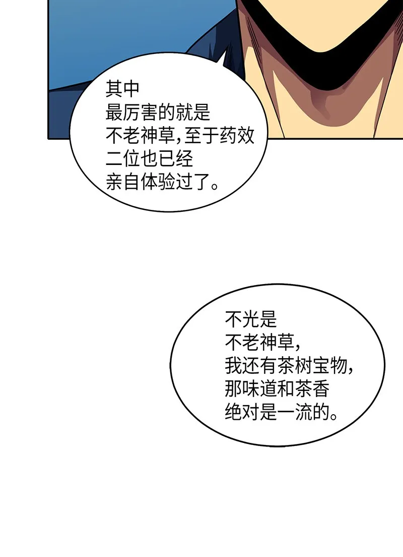 069 王会长的邀请 第14页