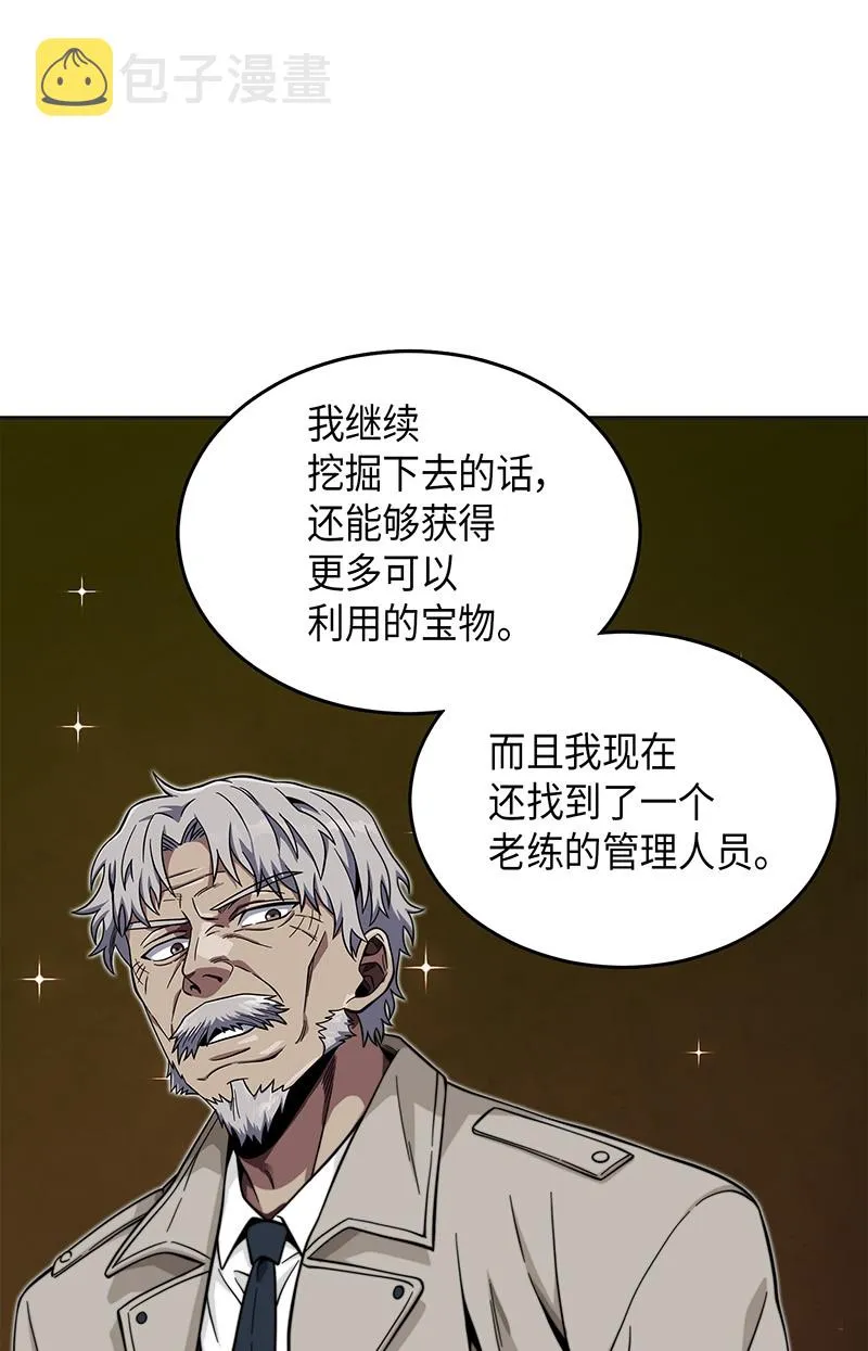 069 王会长的邀请 第15页