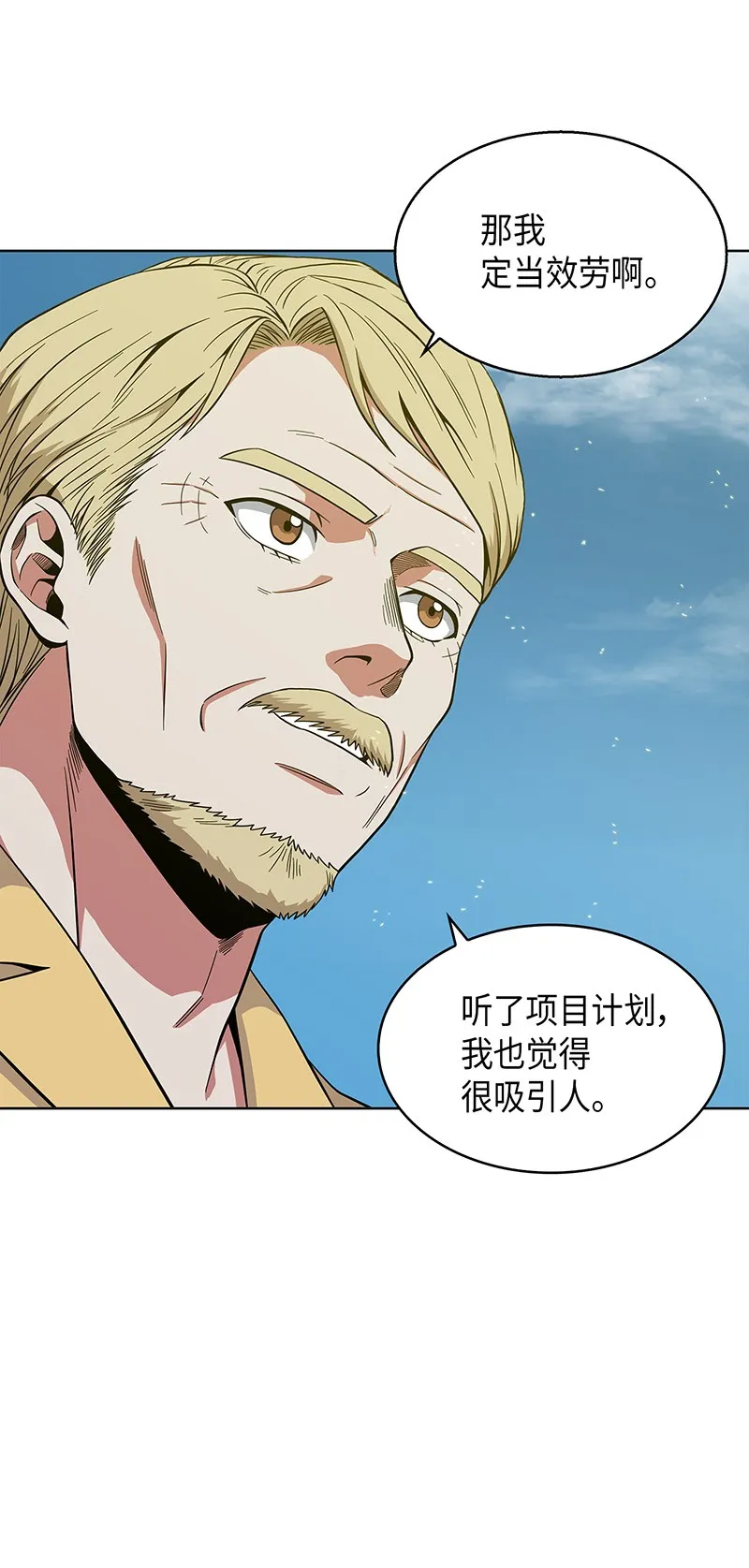 069 王会长的邀请 第17页