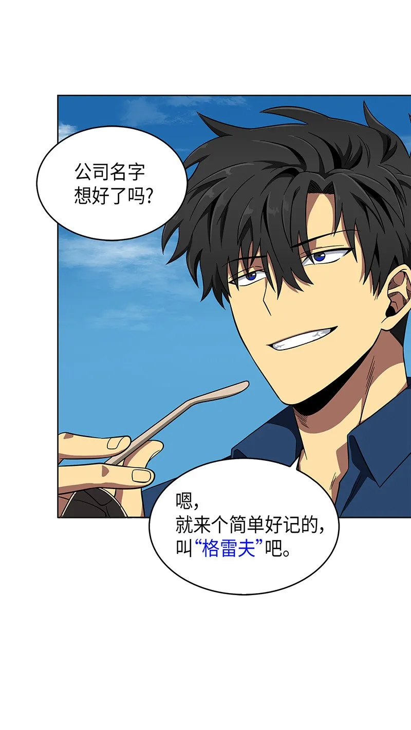 069 王会长的邀请 第18页