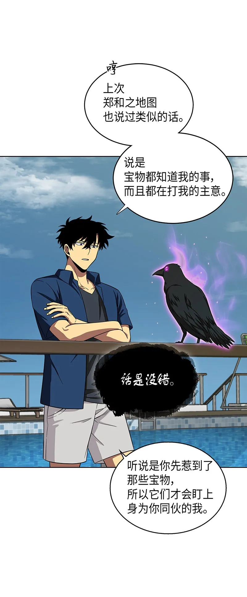 069 王会长的邀请 第39页