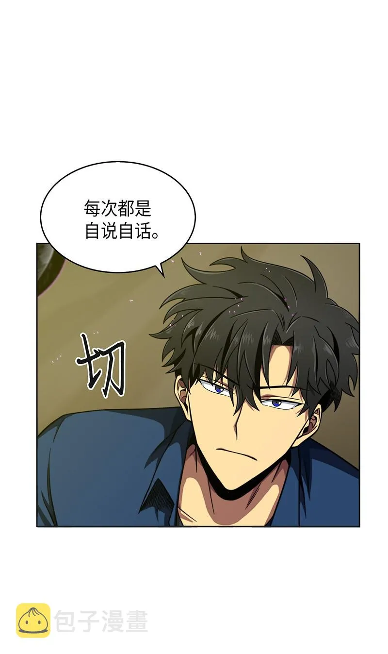 069 王会长的邀请 第49页