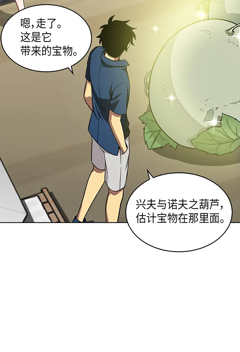 069 王会长的邀请 第54页