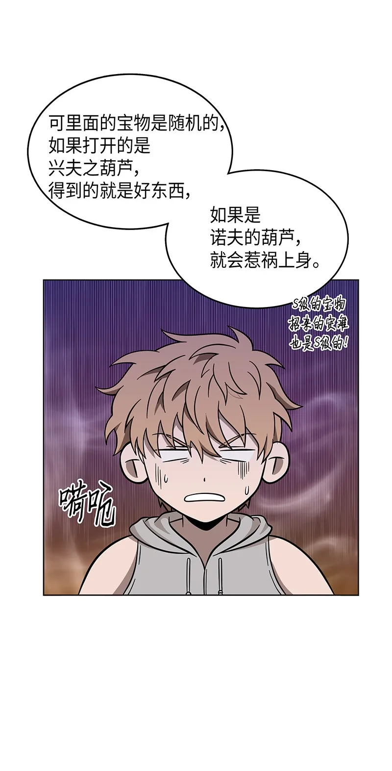 069 王会长的邀请 第56页