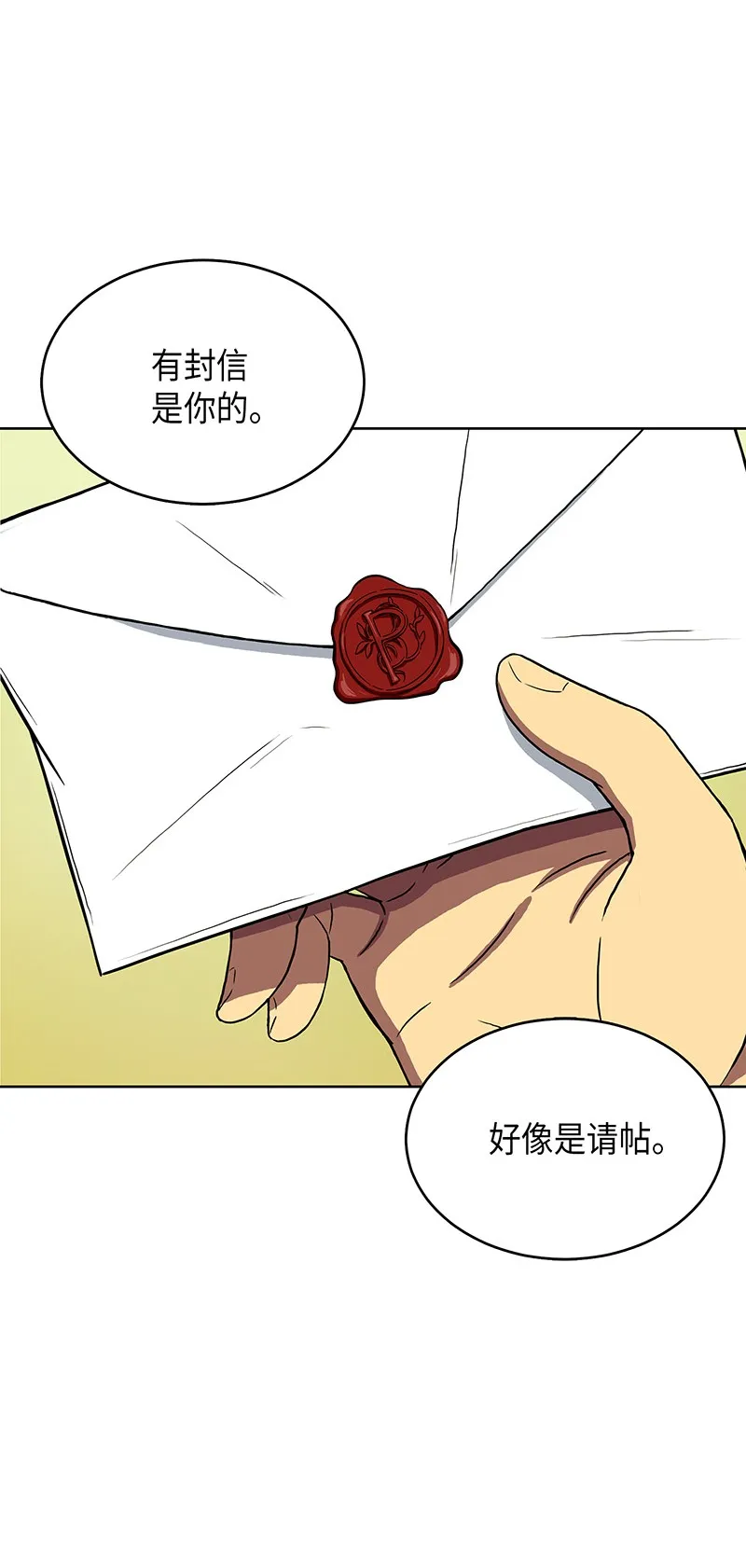 069 王会长的邀请 第68页