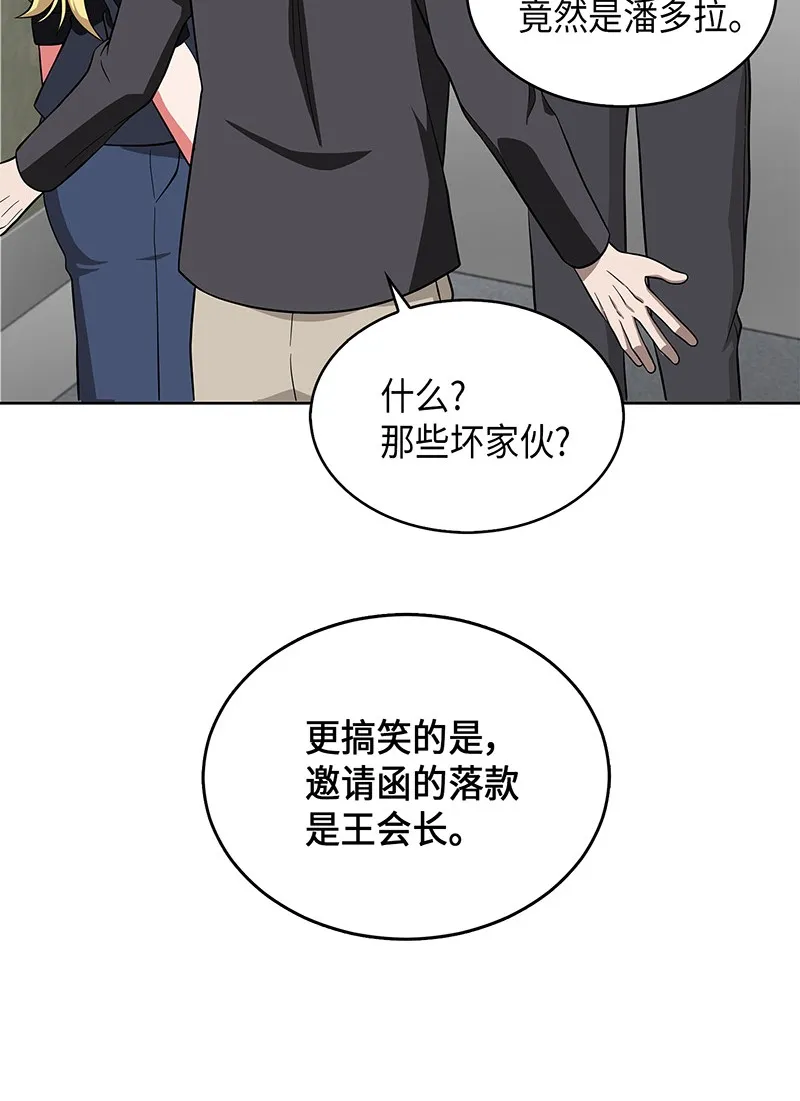 069 王会长的邀请 第70页